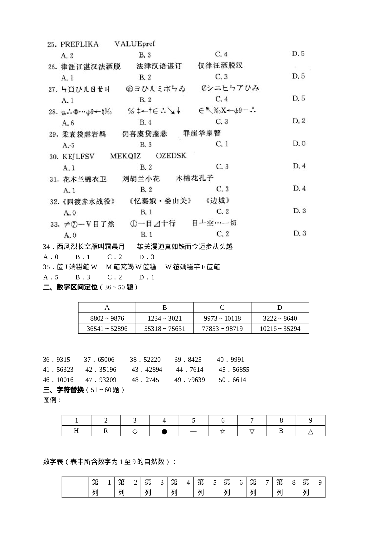 考公2010年江苏公务员考试《行测》B类真题及解析541.doc 第4页