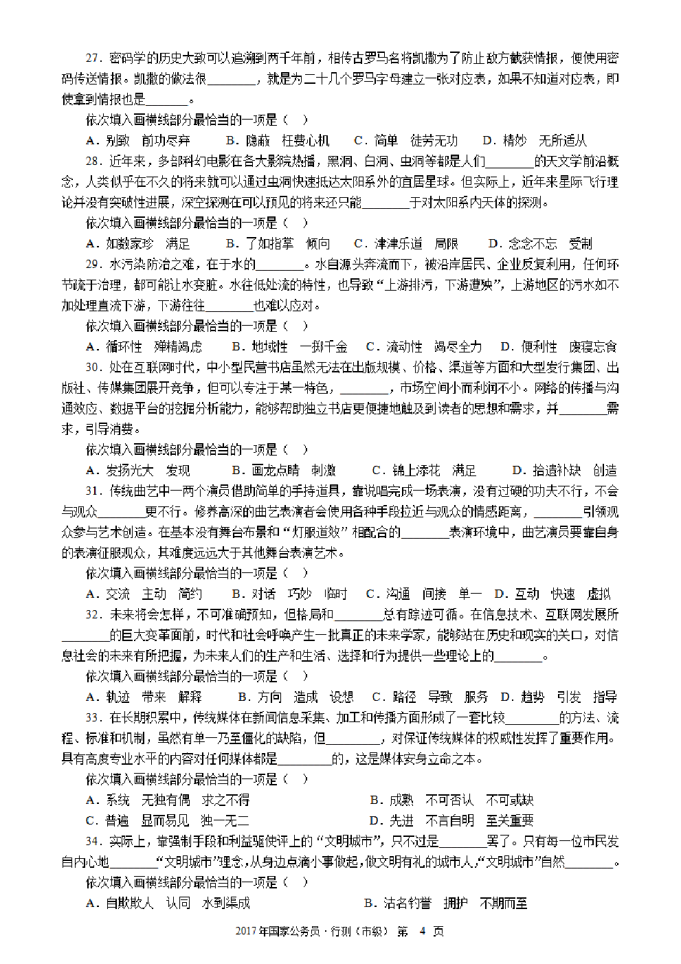 考公2017年度国家公务员考试《行测》真题及答案解析(地市级).pdf 第4页