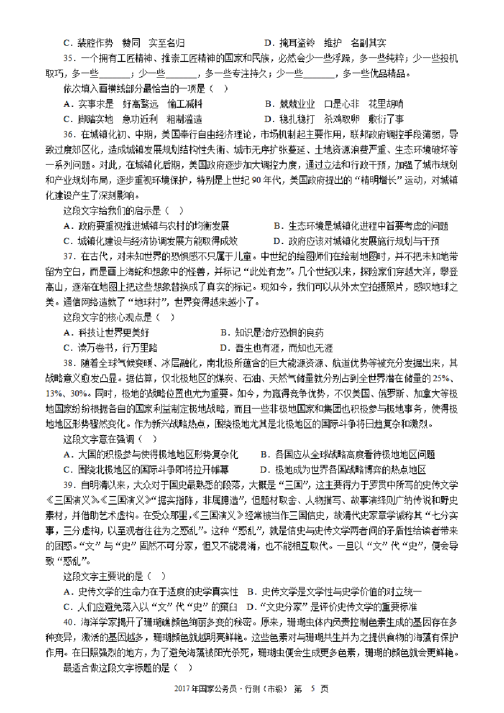 考公2017年度国家公务员考试《行测》真题及答案解析(地市级).pdf 第5页