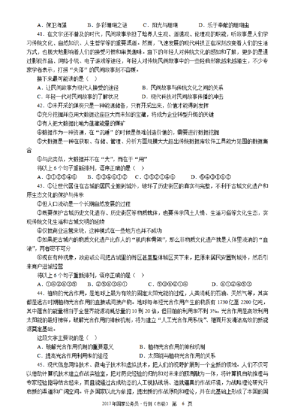 考公2017年度国家公务员考试《行测》真题及答案解析(地市级).pdf 第6页