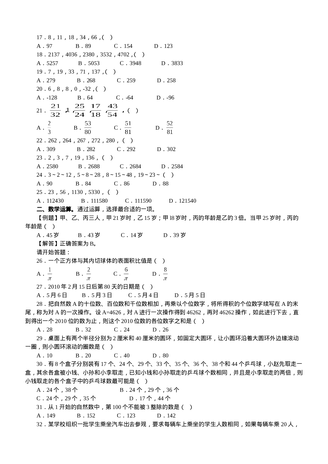 考公2010年江苏公务员考试《行测》A类真题及解析540.doc 第4页