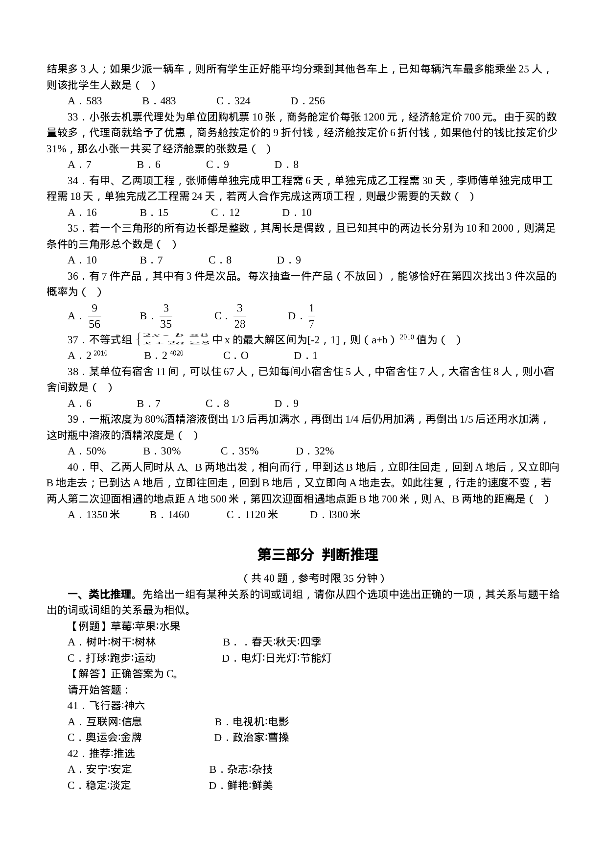 考公2010年江苏公务员考试《行测》A类真题及解析540.doc 第5页