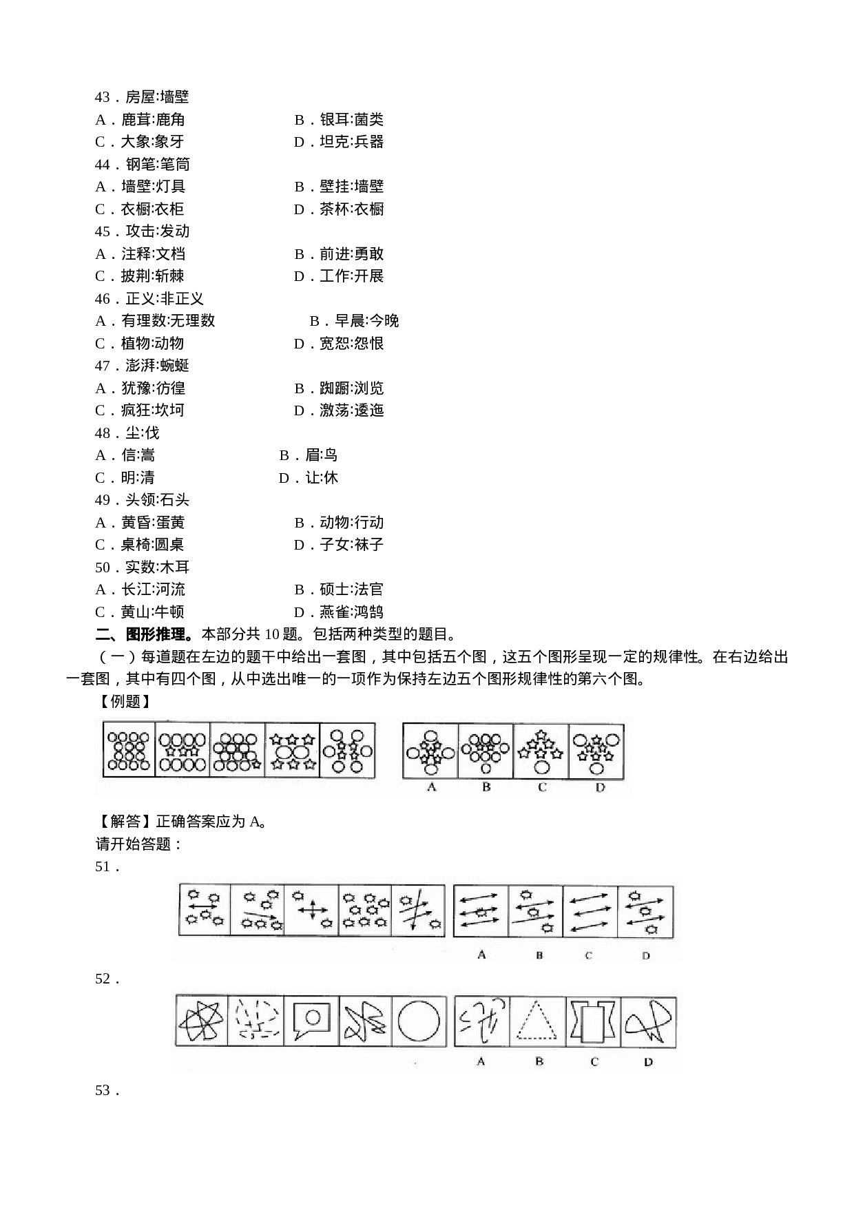 考公2010年江苏公务员考试《行测》A类真题及解析540.doc 第6页