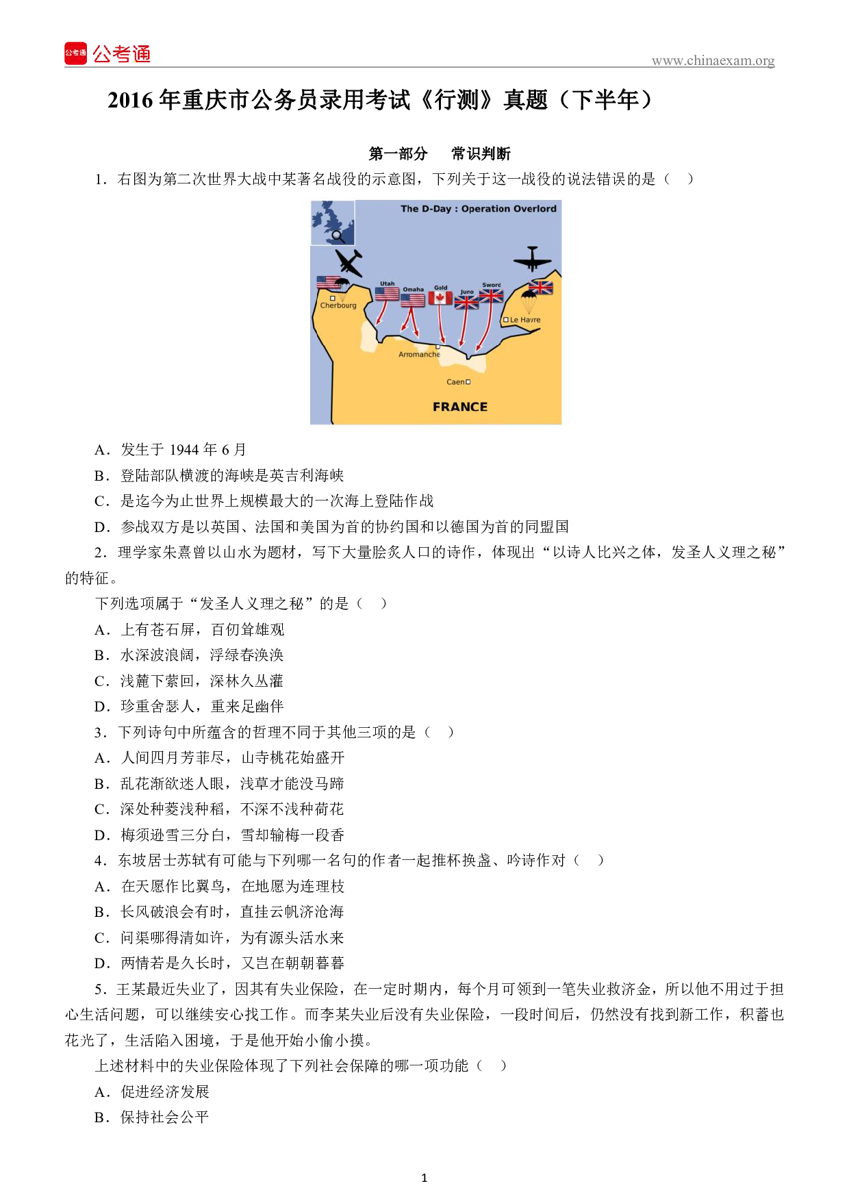 考公2016下半年重庆公务员考试行测真题及答案解析.pdf 第2页