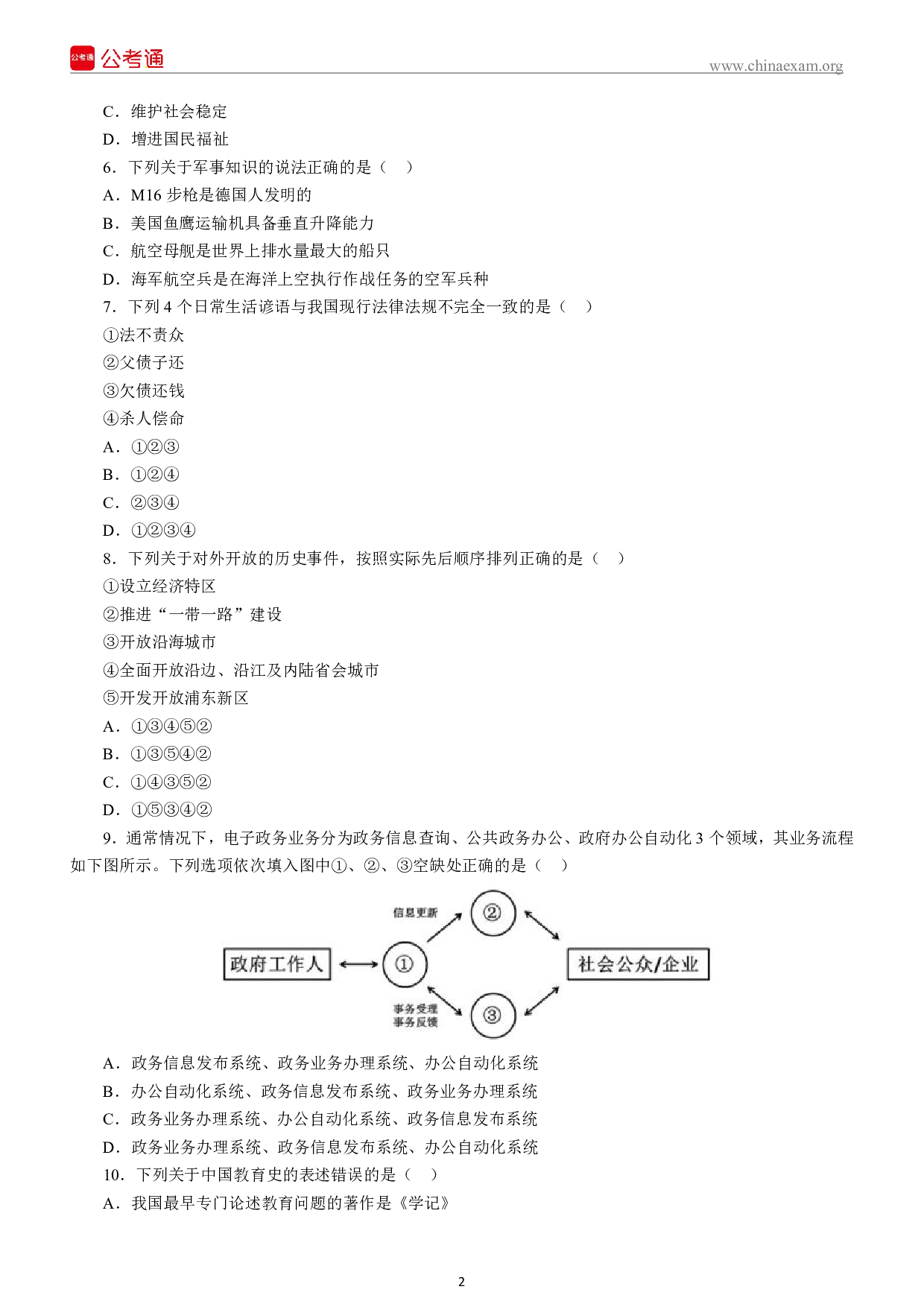 考公2016下半年重庆公务员考试行测真题及答案解析.pdf 第3页