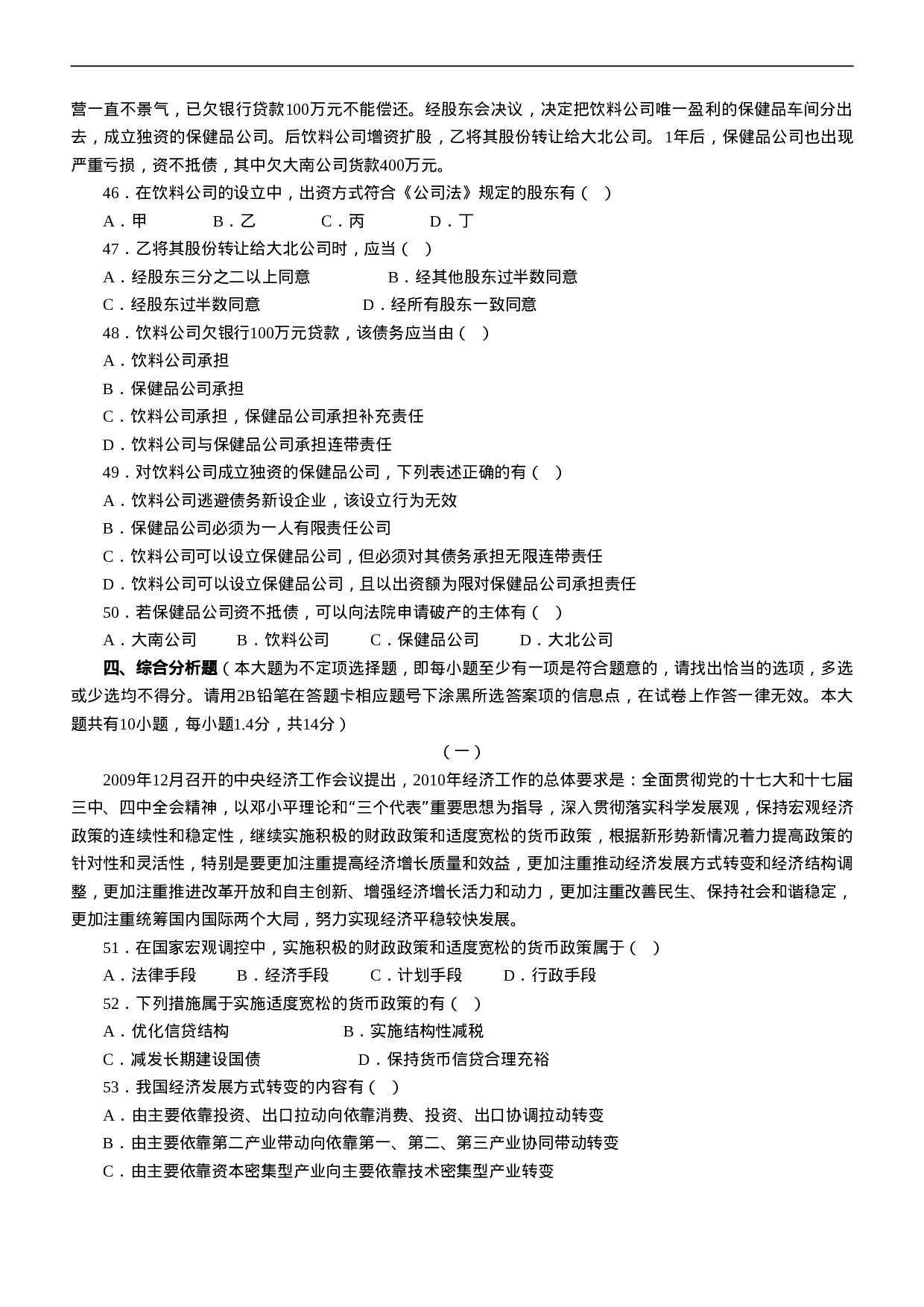 考公2010年江苏公务员考试《公共》B类真题及解析537.doc 第6页