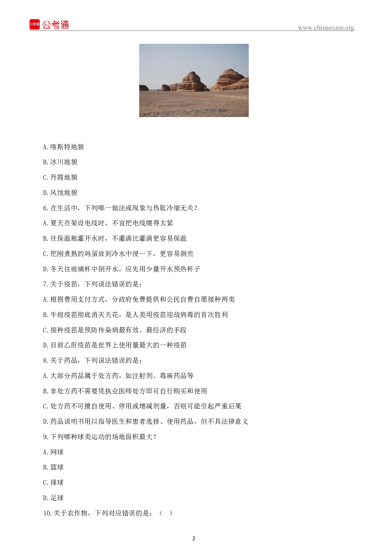 考公2016上半年重庆公务员考试行测真题及答案解析.pdf 第3页