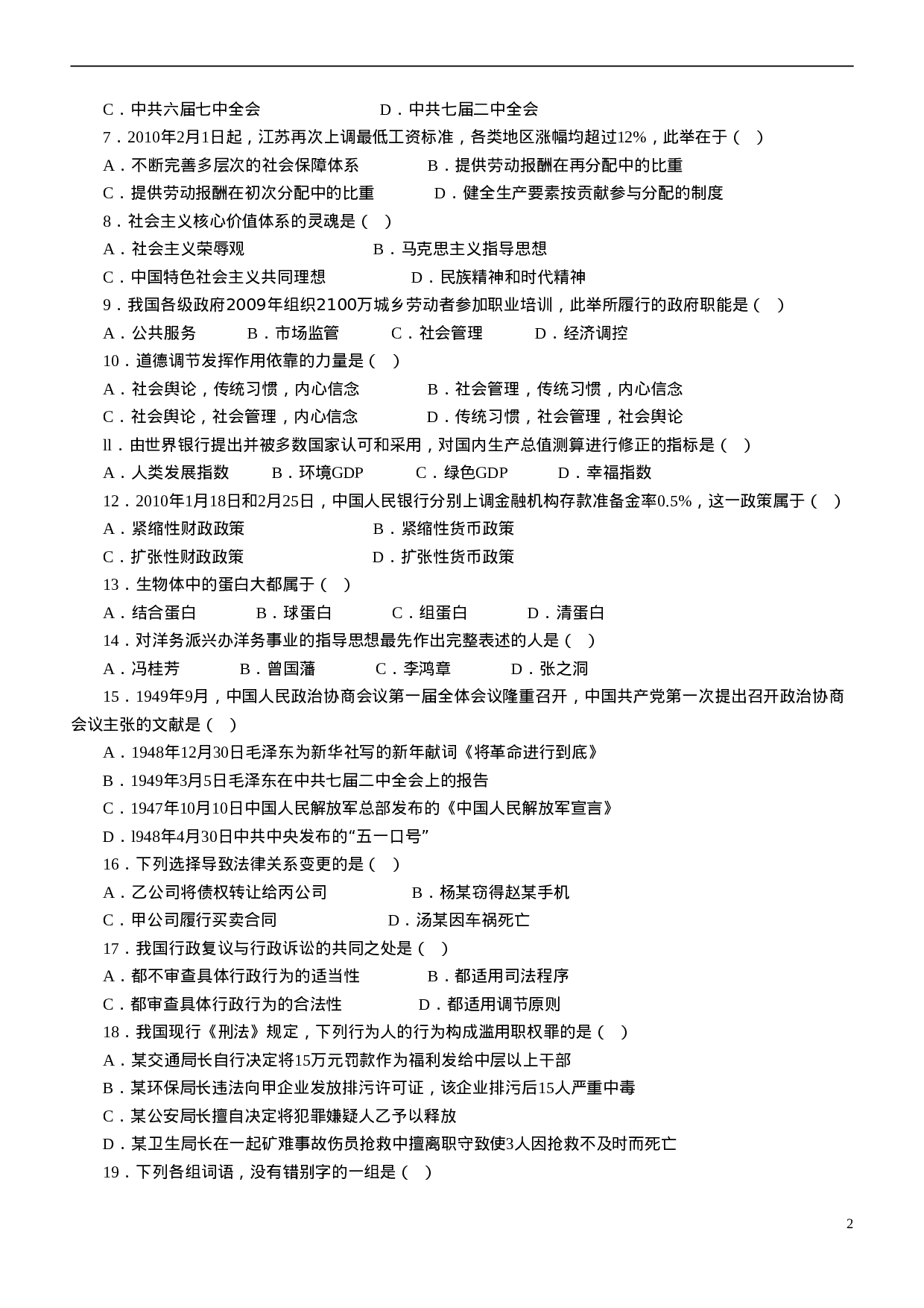 考公2010年江苏公务员考试《公共》A类真题及解析536.doc 第2页