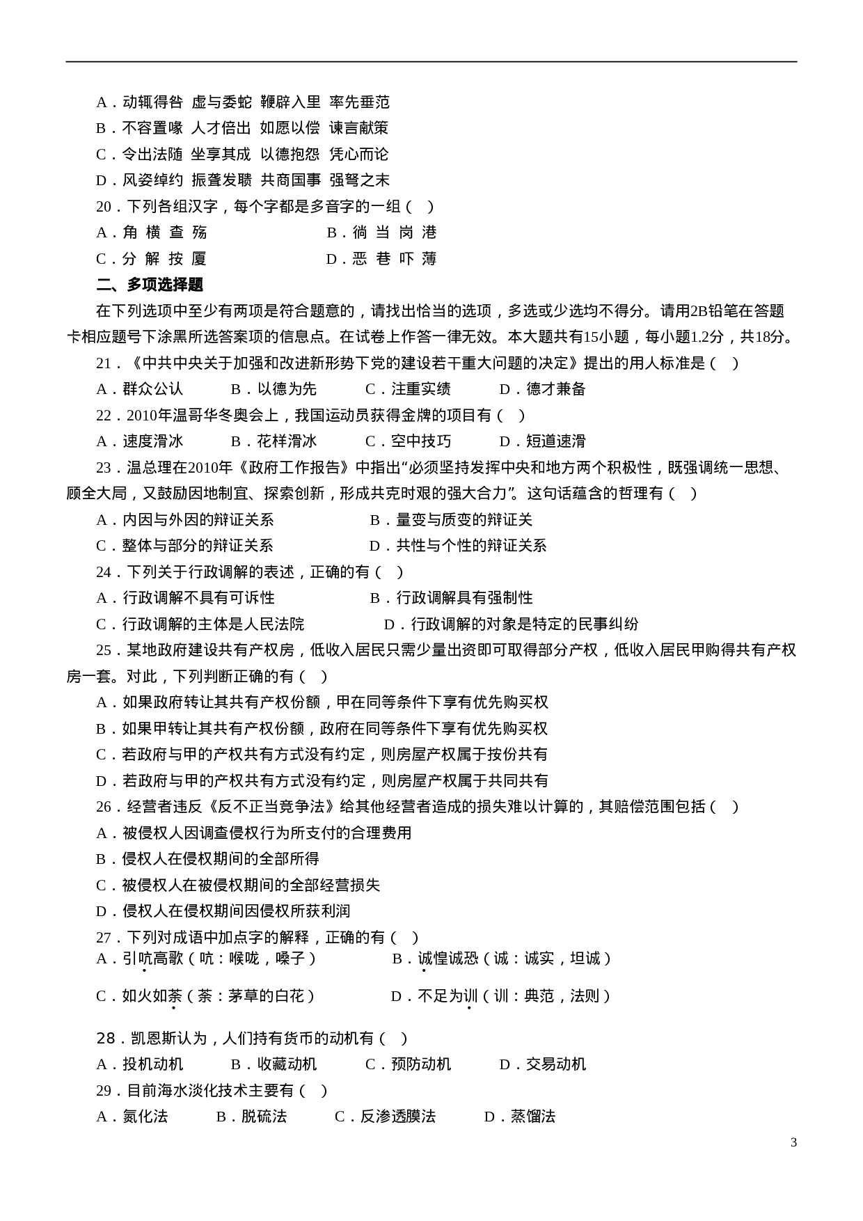 考公2010年江苏公务员考试《公共》A类真题及解析536.doc 第3页
