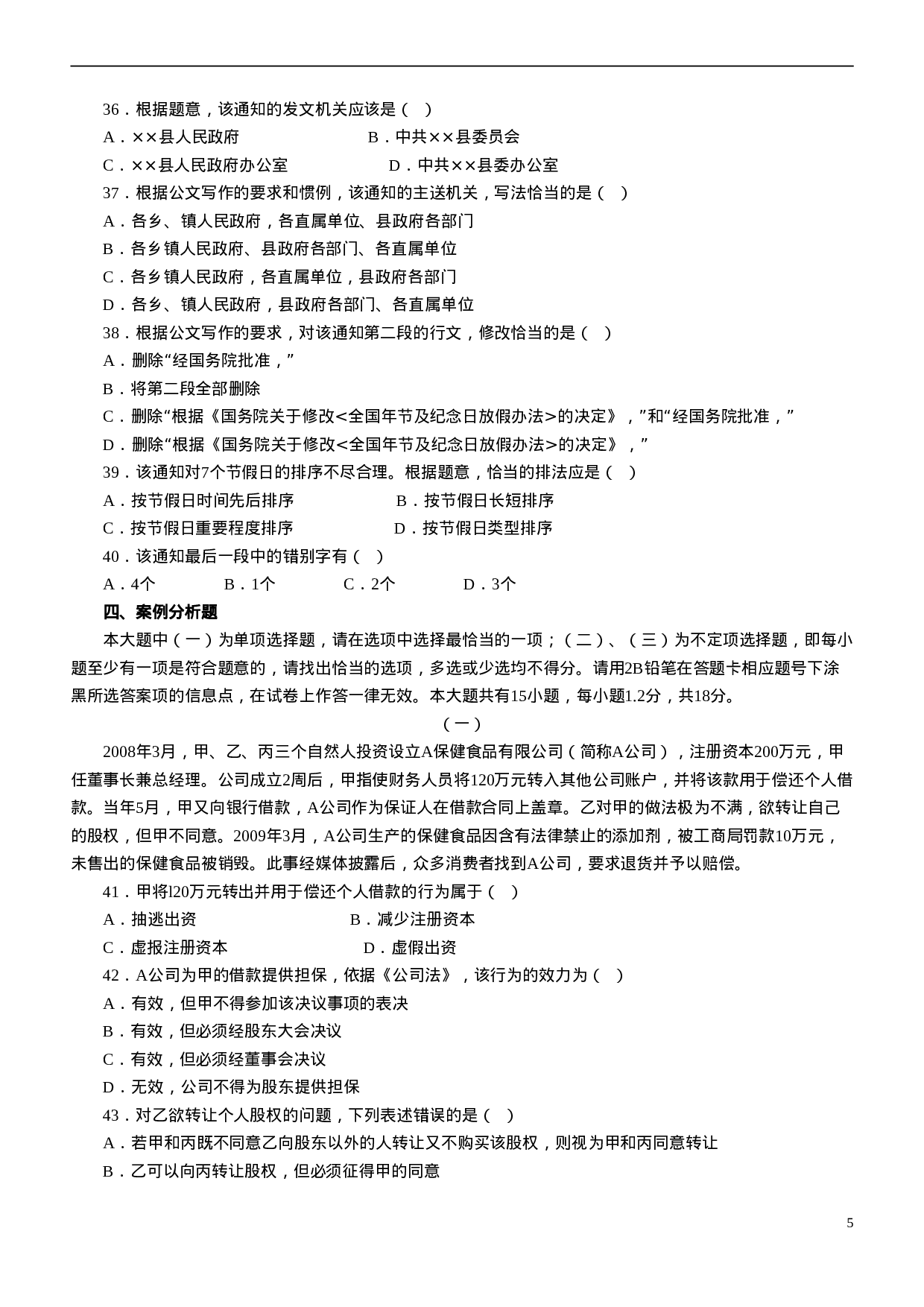 考公2010年江苏公务员考试《公共》A类真题及解析536.doc 第5页