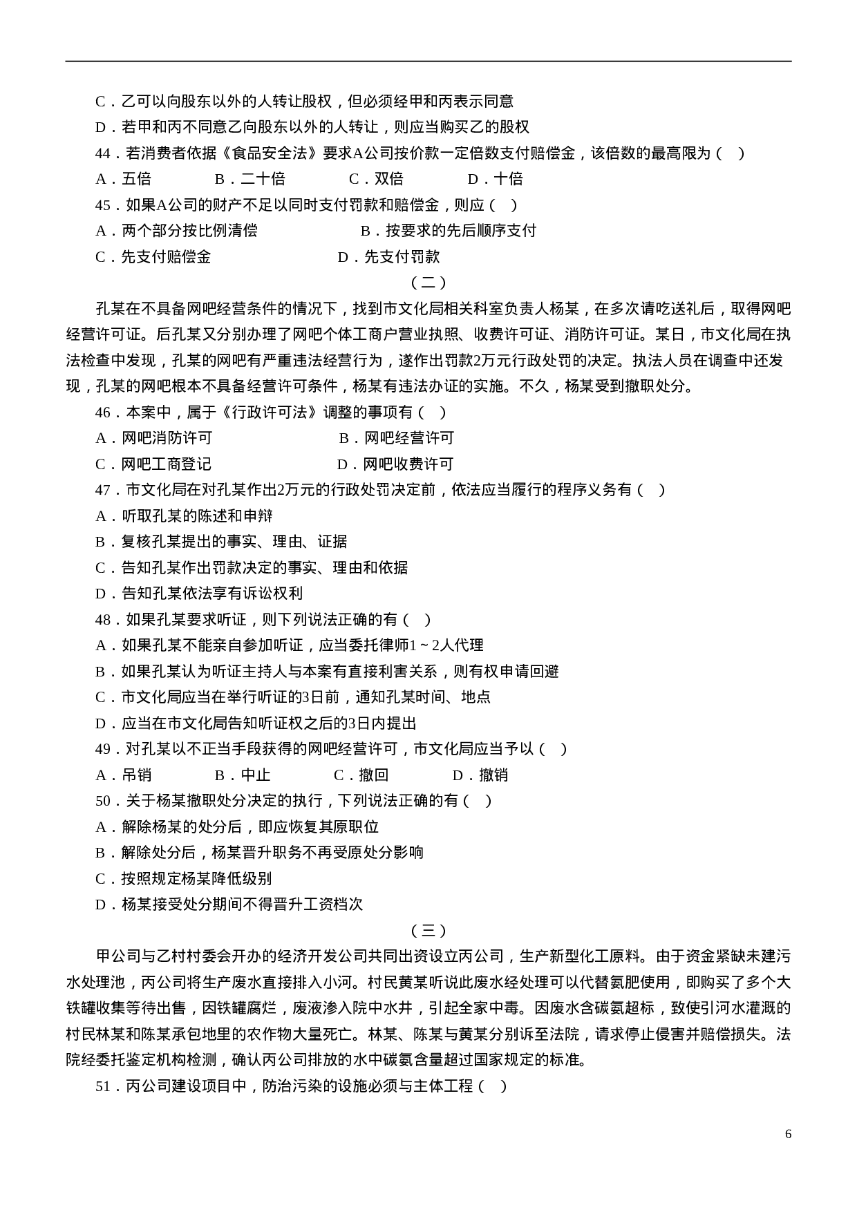 考公2010年江苏公务员考试《公共》A类真题及解析536.doc 第6页