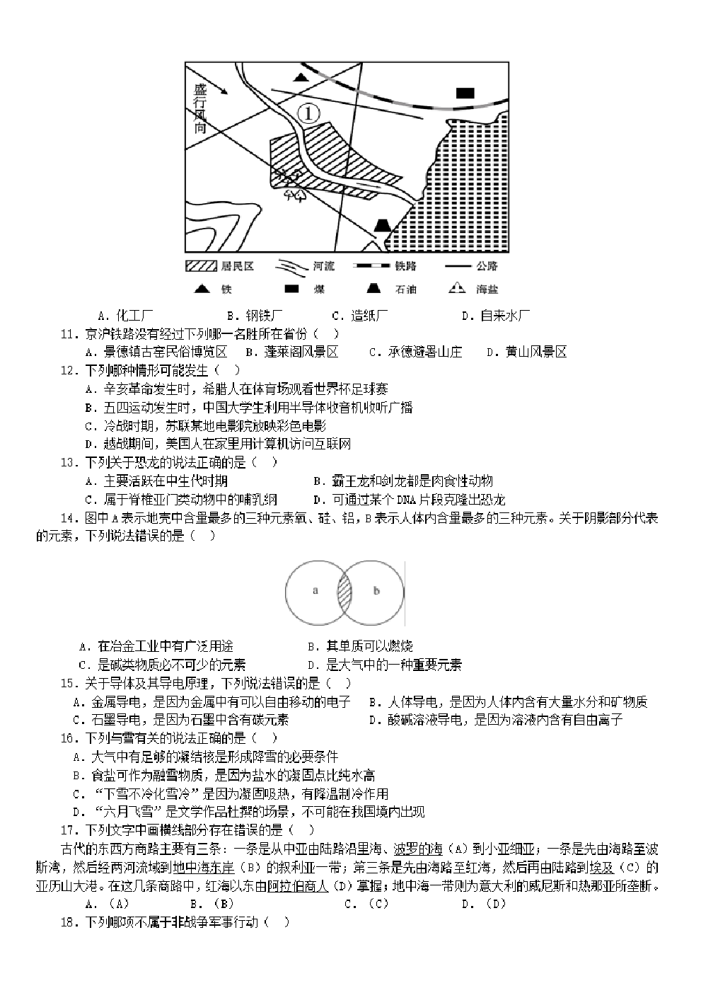 考公2016年中央、国家机关公务员录用考试行政职业能力测试真题及答案解析省级以上【完整+答案+解析】.pdf 第2页