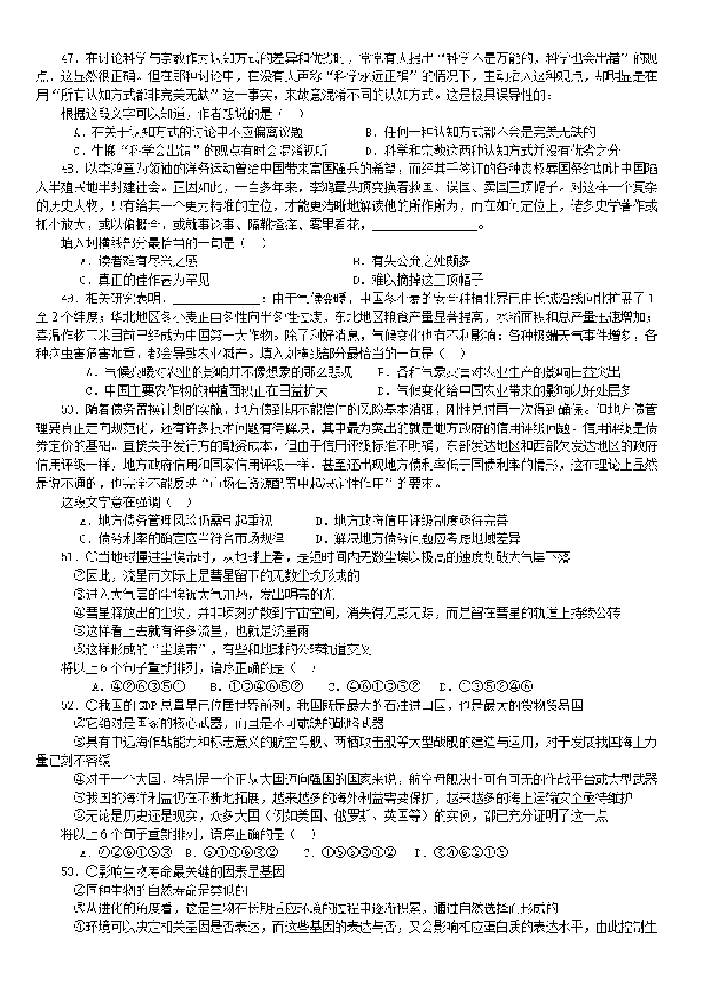 考公2016年中央、国家机关公务员录用考试行政职业能力测试真题及答案解析省级以上【完整+答案+解析】.pdf 第6页