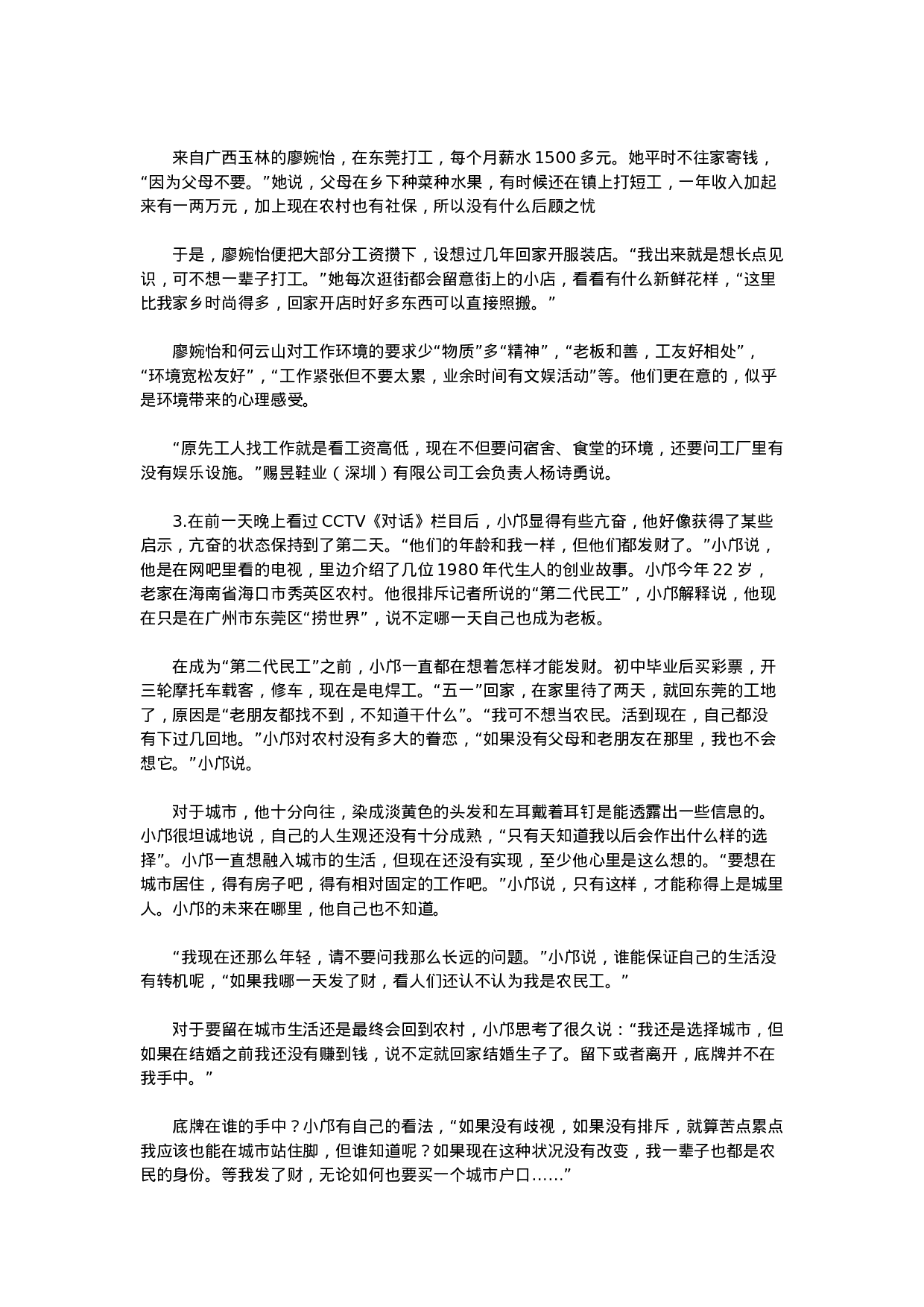 考公2010年吉林省公务员考试《申论》真题及参考答案（乙级）533.doc 第2页