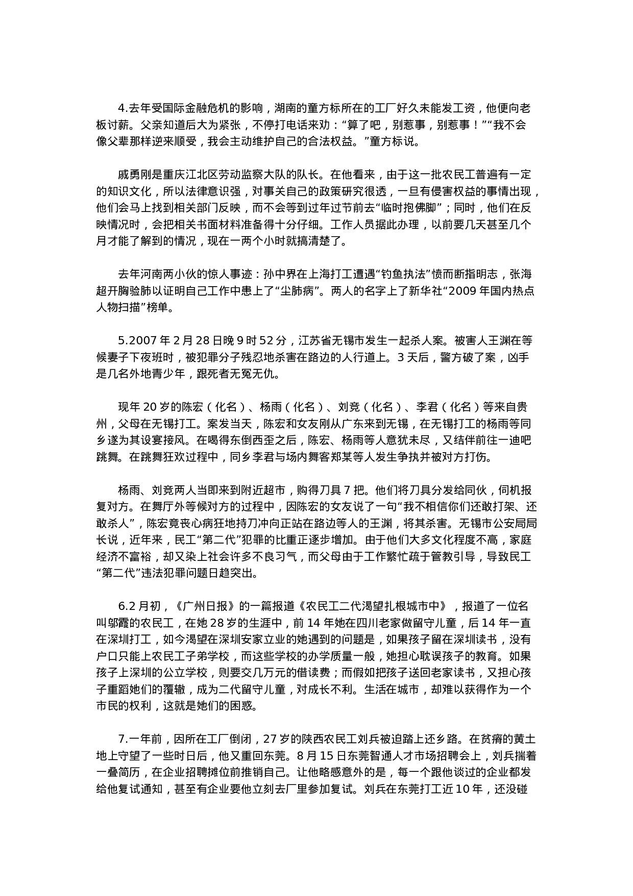 考公2010年吉林省公务员考试《申论》真题及参考答案（乙级）533.doc 第3页