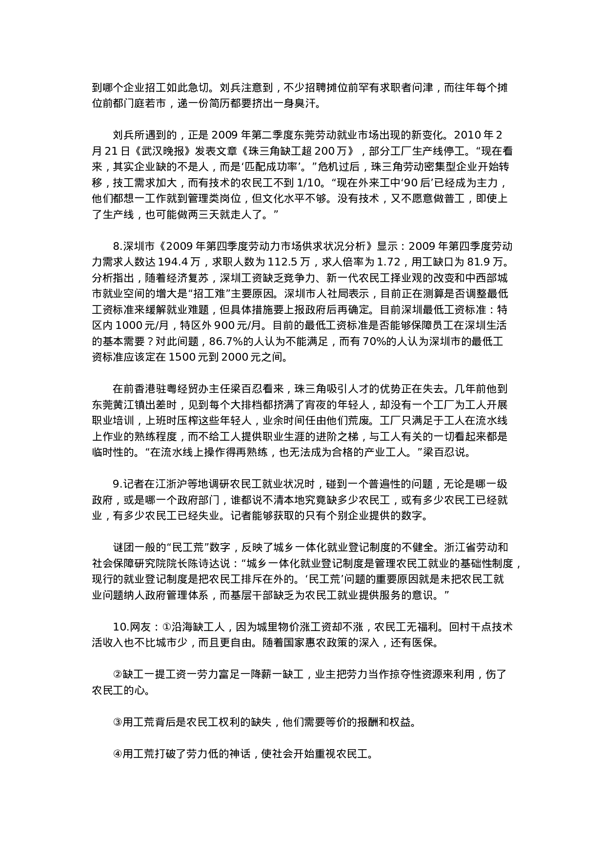 考公2010年吉林省公务员考试《申论》真题及参考答案（乙级）533.doc 第4页