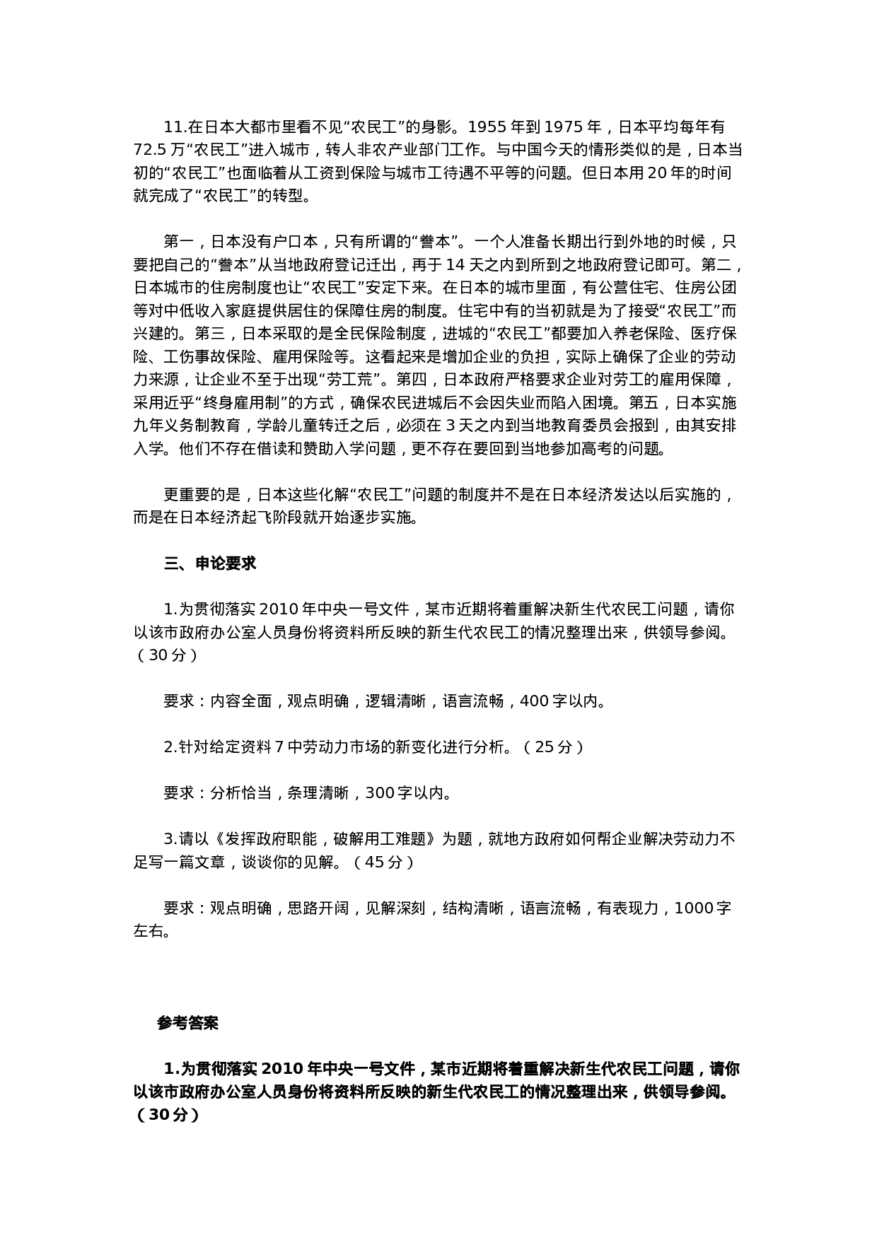 考公2010年吉林省公务员考试《申论》真题及参考答案（乙级）533.doc 第5页