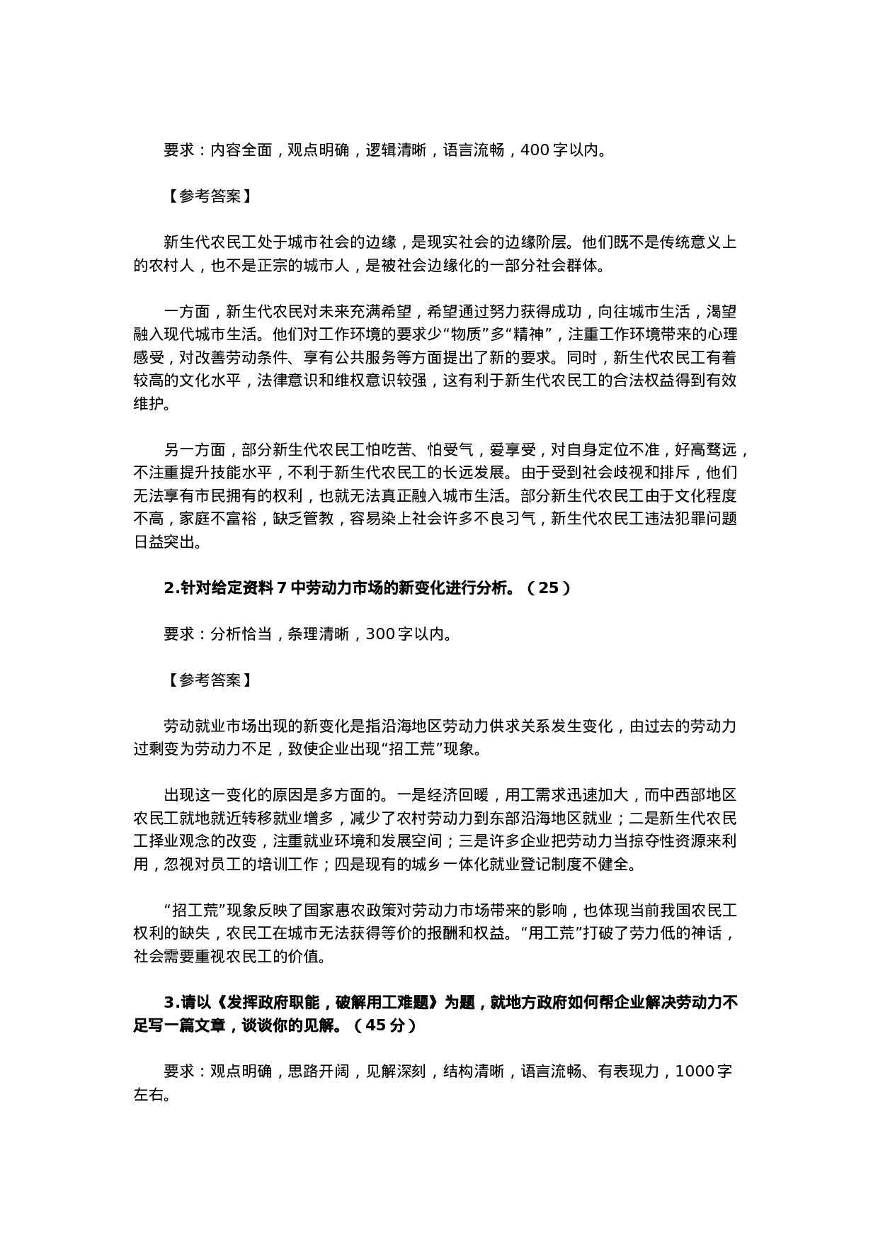 考公2010年吉林省公务员考试《申论》真题及参考答案（乙级）533.doc 第6页