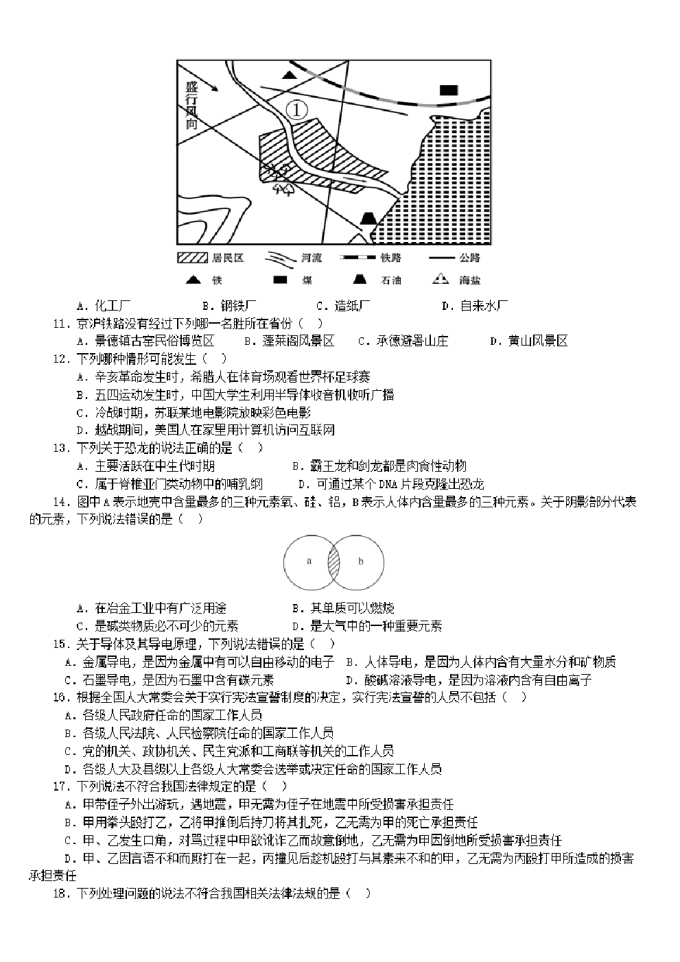 考公2016年中央、国家机关公务员录用考试行政职业能力测试真题及答案解析地市级【完整+答案+解析】.pdf 第2页