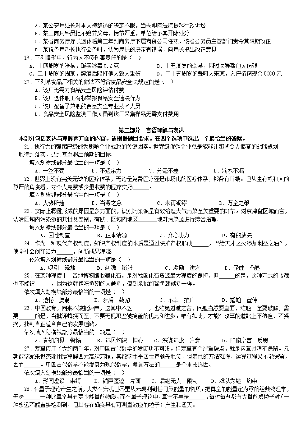 考公2016年中央、国家机关公务员录用考试行政职业能力测试真题及答案解析地市级【完整+答案+解析】.pdf 第3页
