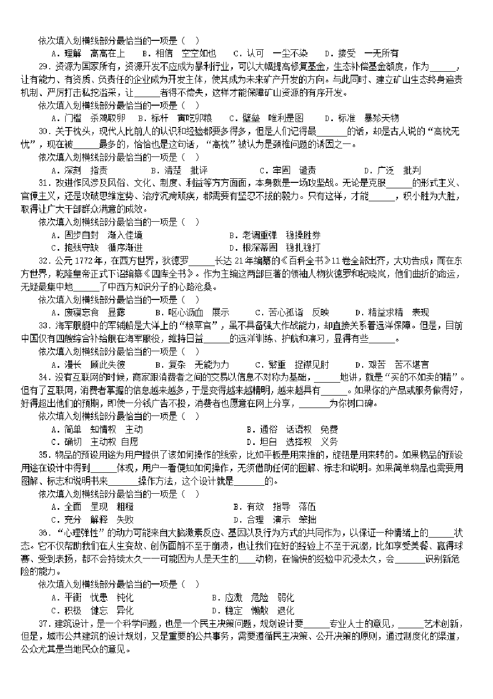 考公2016年中央、国家机关公务员录用考试行政职业能力测试真题及答案解析地市级【完整+答案+解析】.pdf 第4页