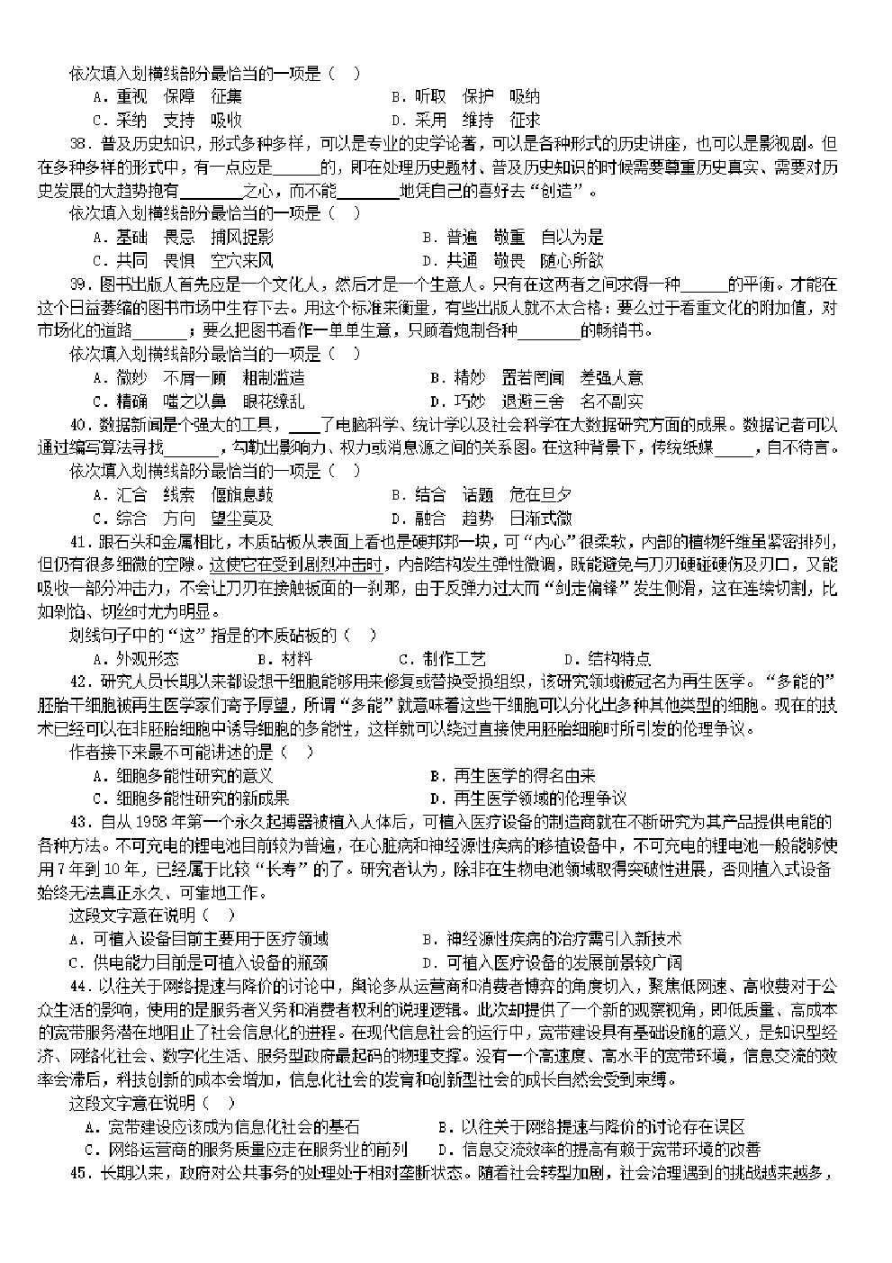 考公2016年中央、国家机关公务员录用考试行政职业能力测试真题及答案解析地市级【完整+答案+解析】.pdf 第5页