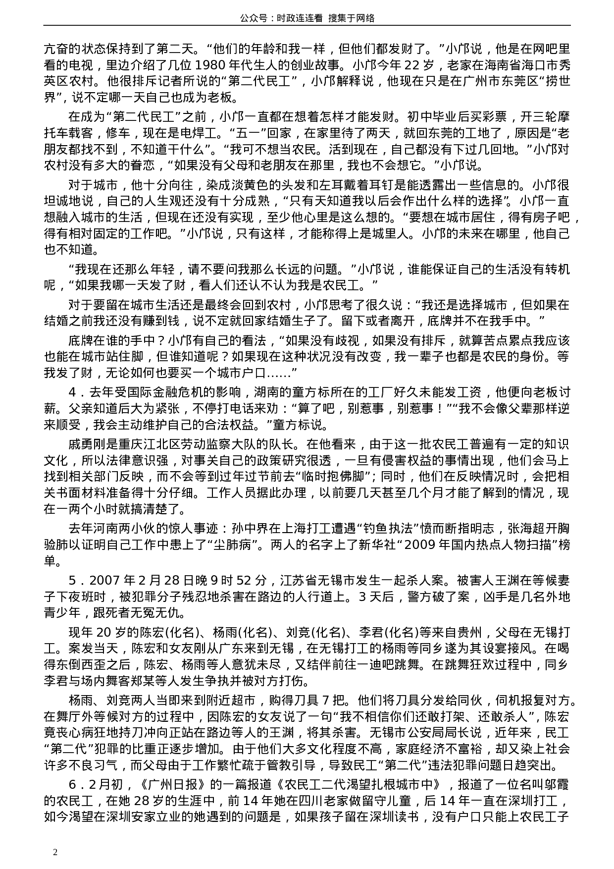 考公2010年吉林公务员考试《申论》试卷参考答案（乙级）531.doc 第2页