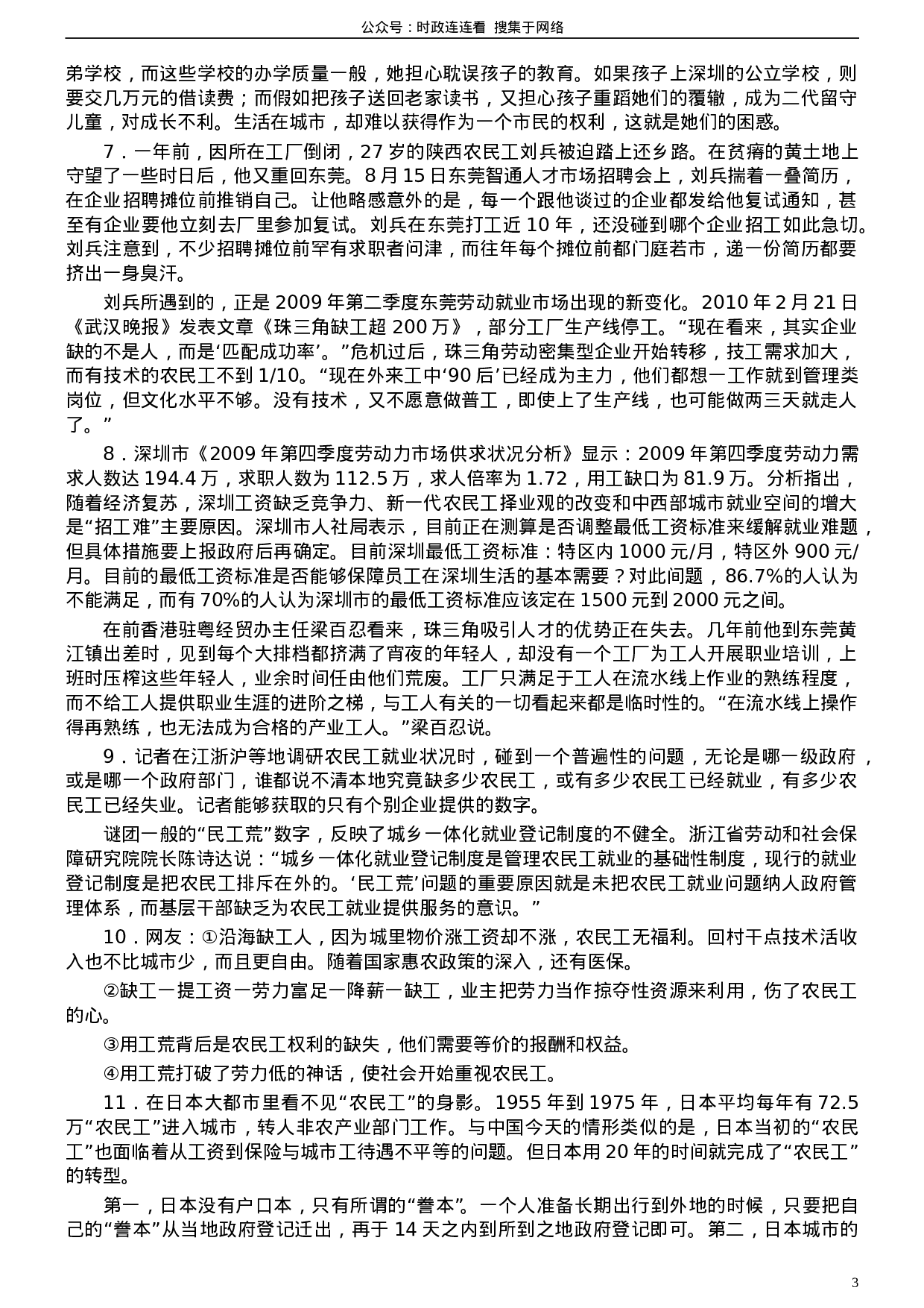 考公2010年吉林公务员考试《申论》试卷参考答案（乙级）531.doc 第3页