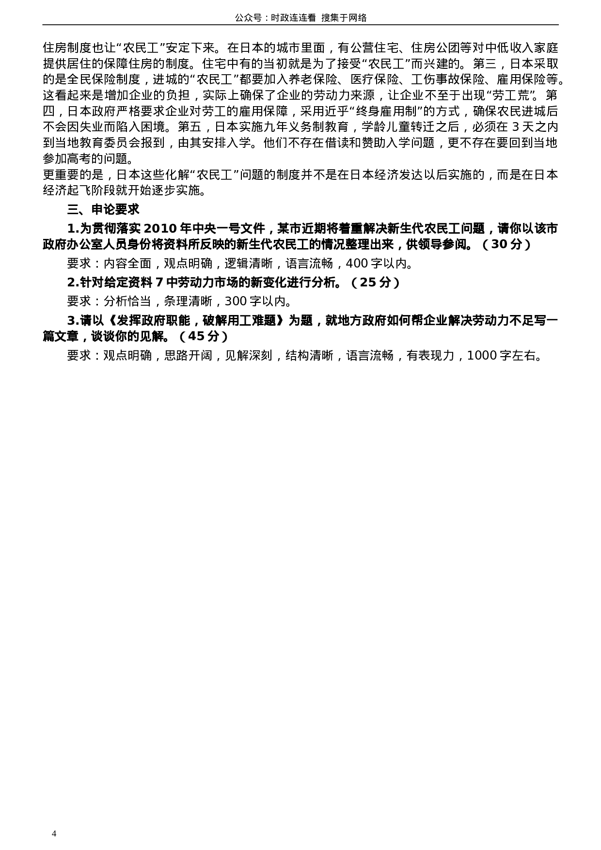 考公2010年吉林公务员考试《申论》试卷参考答案（乙级）531.doc 第4页