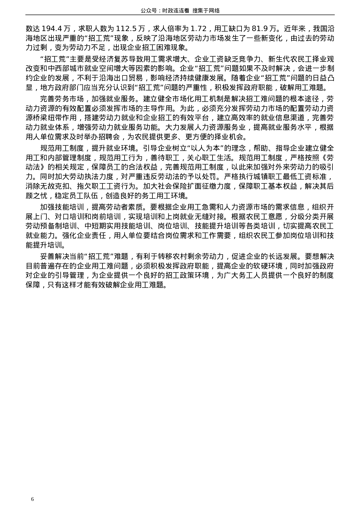 考公2010年吉林公务员考试《申论》试卷参考答案（乙级）531.doc 第6页