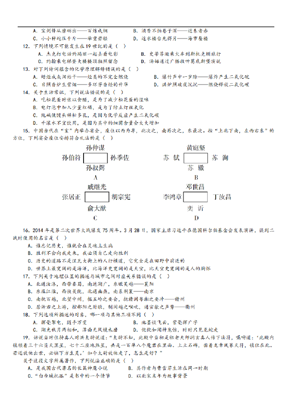 考公2015年中央、国家机关公务员录用考试行政职业能力测试真题及答案解析省级以上【完整+答案+解析】.pdf 第2页
