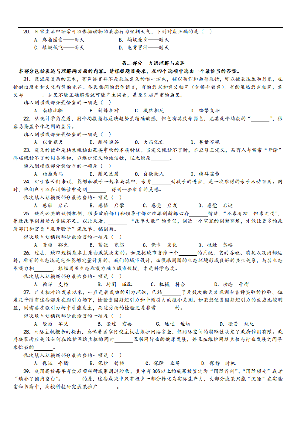 考公2015年中央、国家机关公务员录用考试行政职业能力测试真题及答案解析省级以上【完整+答案+解析】.pdf 第3页