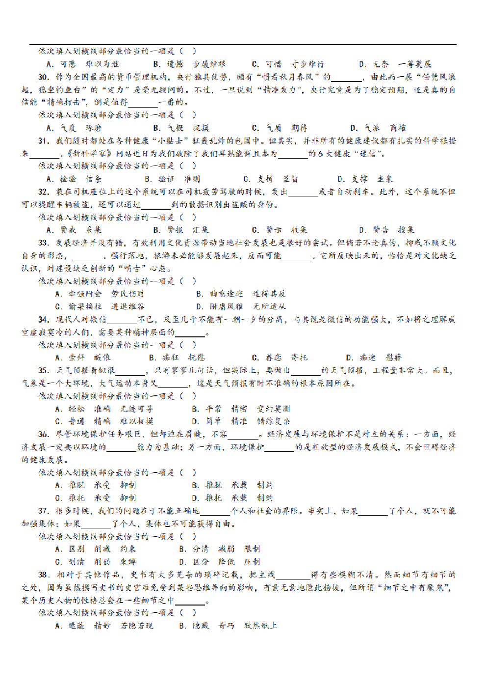 考公2015年中央、国家机关公务员录用考试行政职业能力测试真题及答案解析省级以上【完整+答案+解析】.pdf 第4页