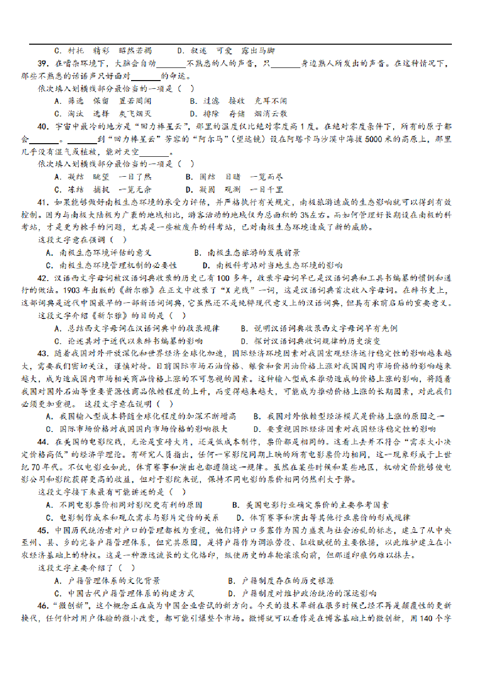 考公2015年中央、国家机关公务员录用考试行政职业能力测试真题及答案解析省级以上【完整+答案+解析】.pdf 第5页