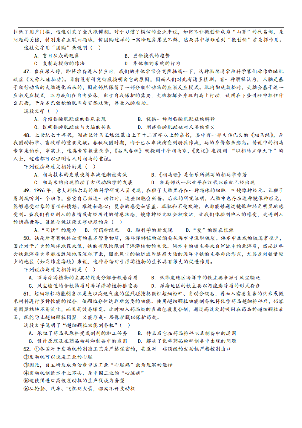 考公2015年中央、国家机关公务员录用考试行政职业能力测试真题及答案解析省级以上【完整+答案+解析】.pdf 第6页