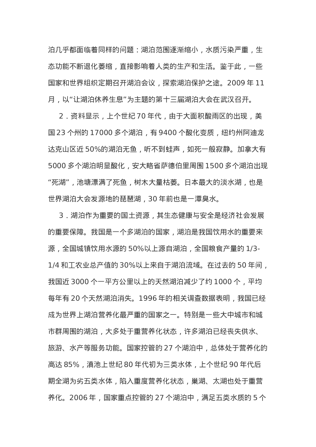 考公2010年湖北省公务员考试《申论》真题及答案527.doc 第2页