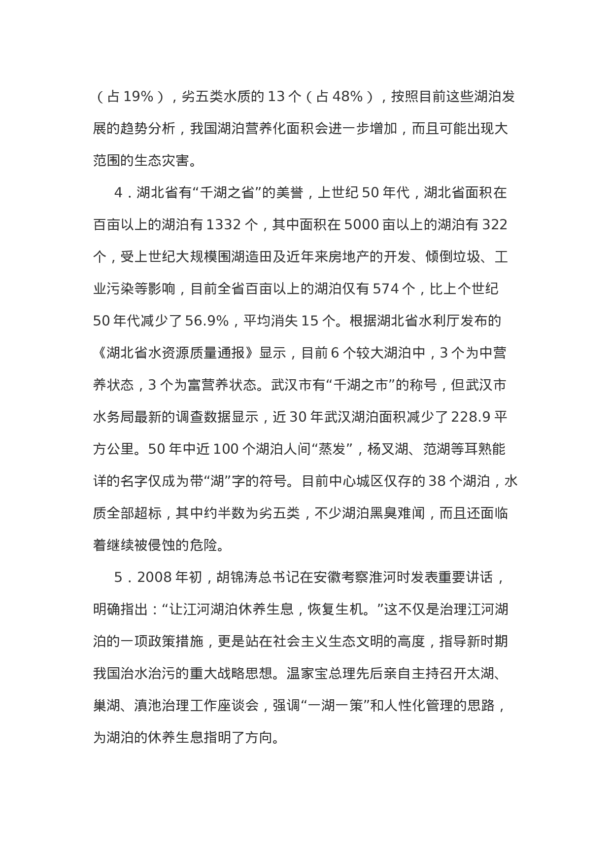 考公2010年湖北省公务员考试《申论》真题及答案527.doc 第3页