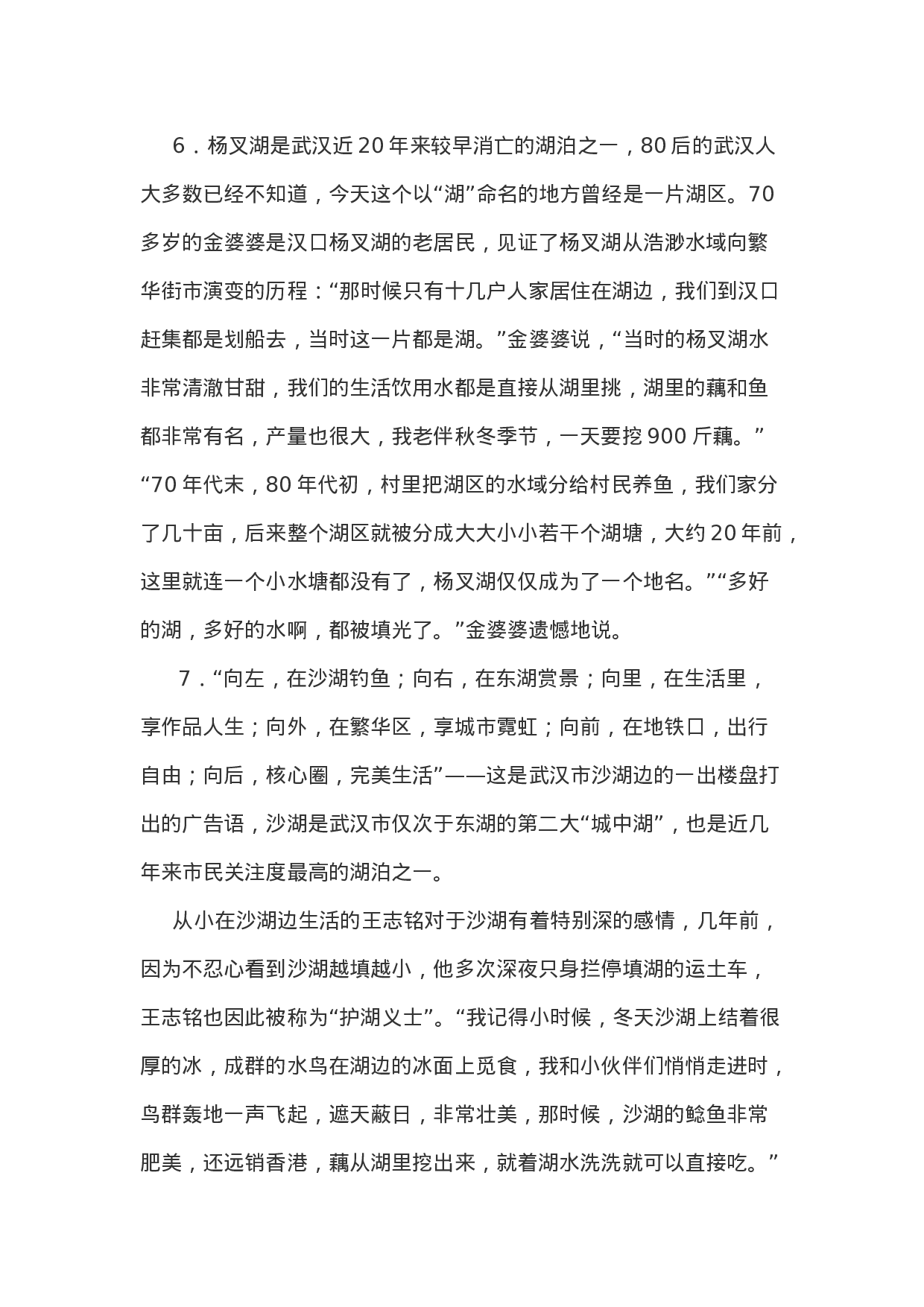 考公2010年湖北省公务员考试《申论》真题及答案527.doc 第4页