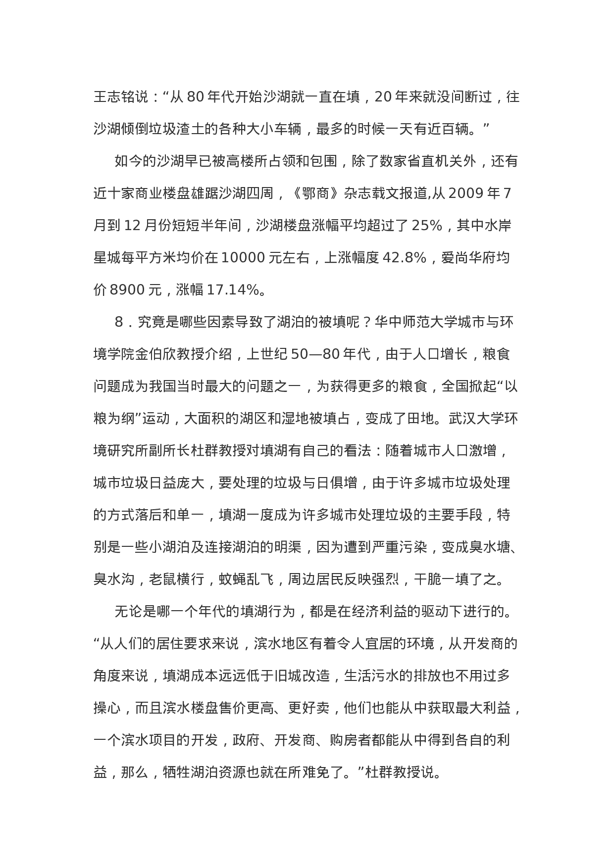 考公2010年湖北省公务员考试《申论》真题及答案527.doc 第5页