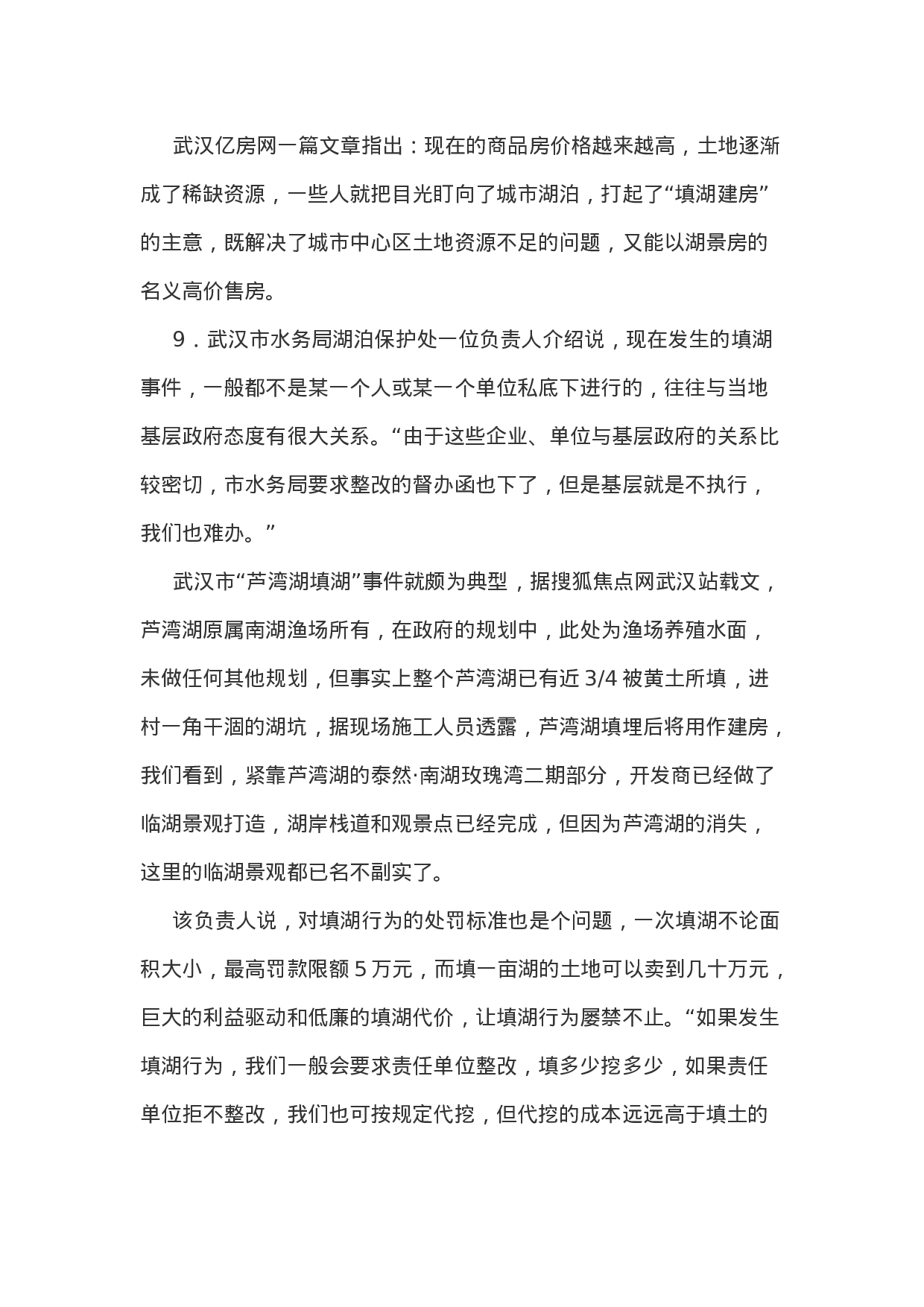 考公2010年湖北省公务员考试《申论》真题及答案527.doc 第6页