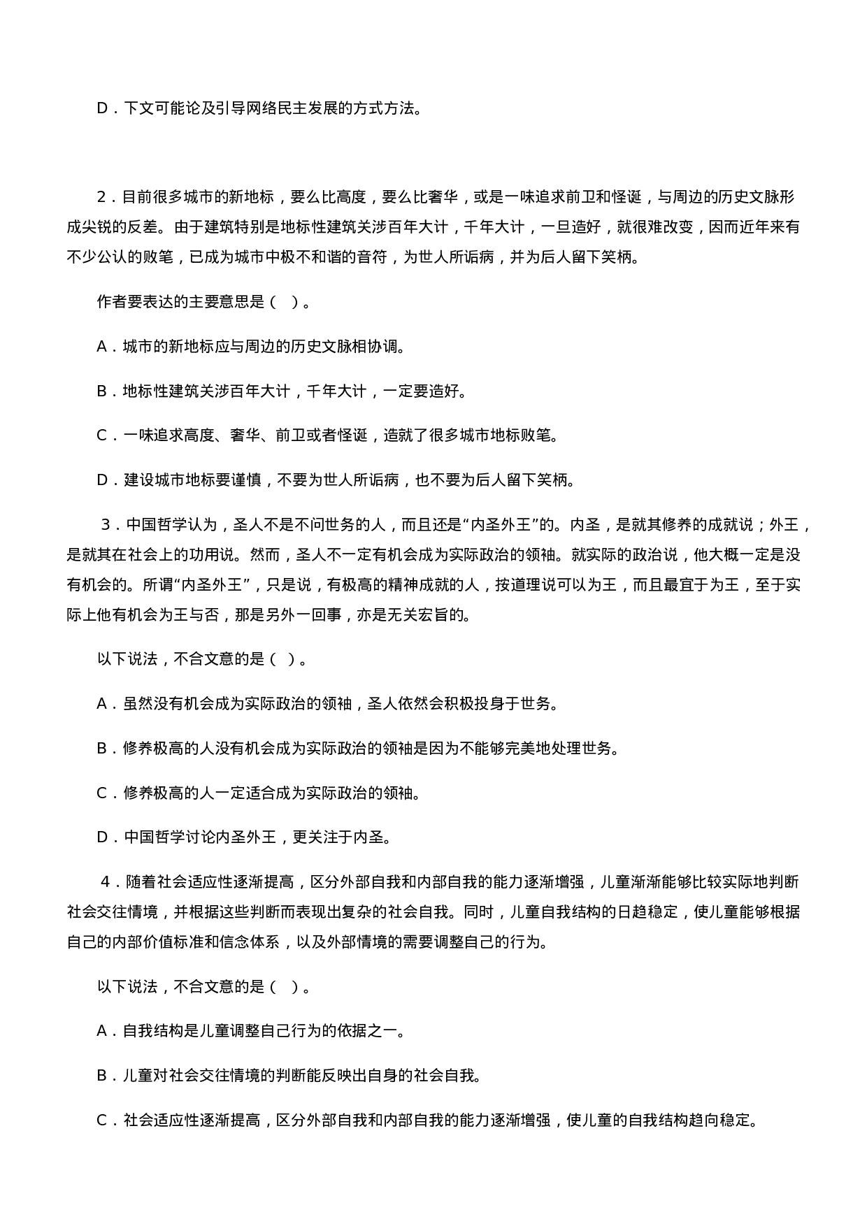 考公2010年黑龙江公务员考试《行测》真题及参考解析523.doc 第2页