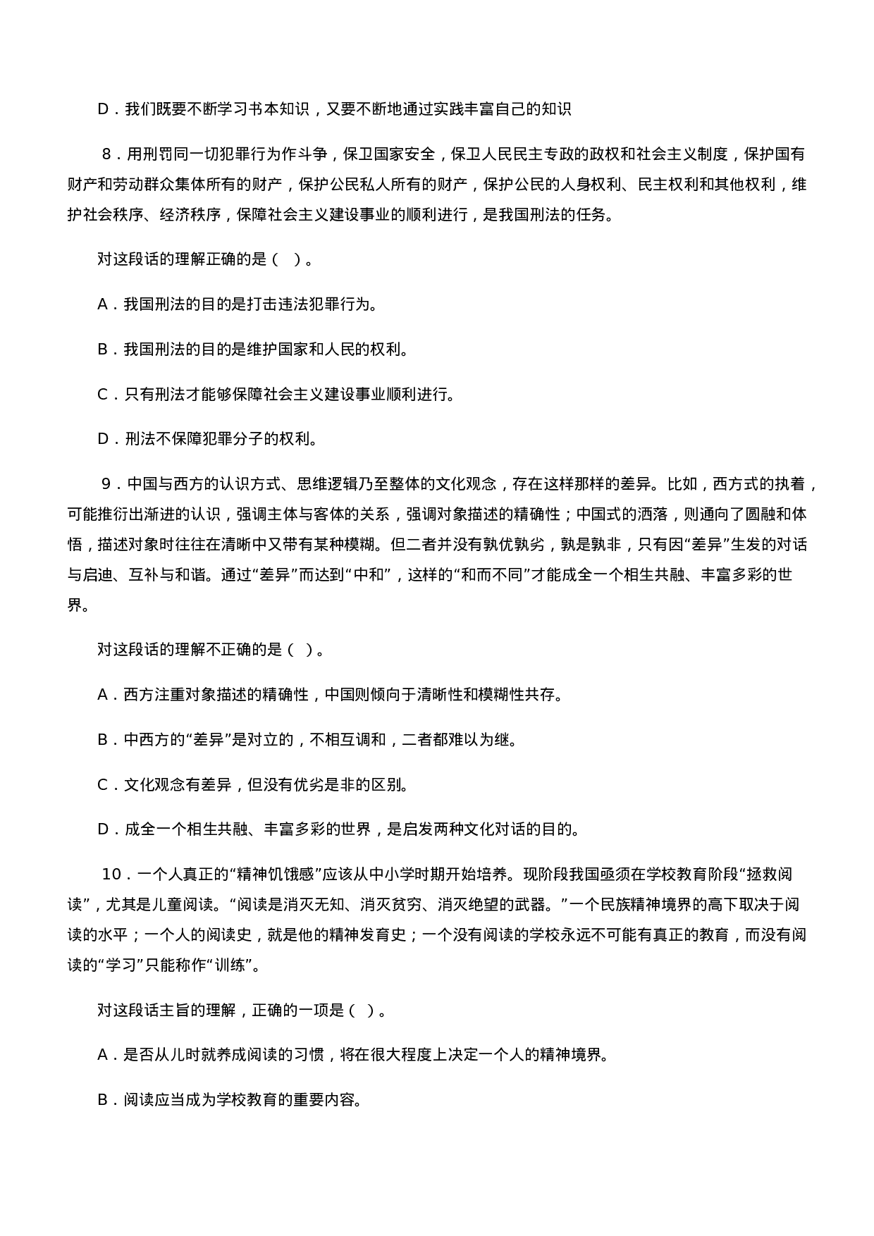 考公2010年黑龙江公务员考试《行测》真题及参考解析523.doc 第4页