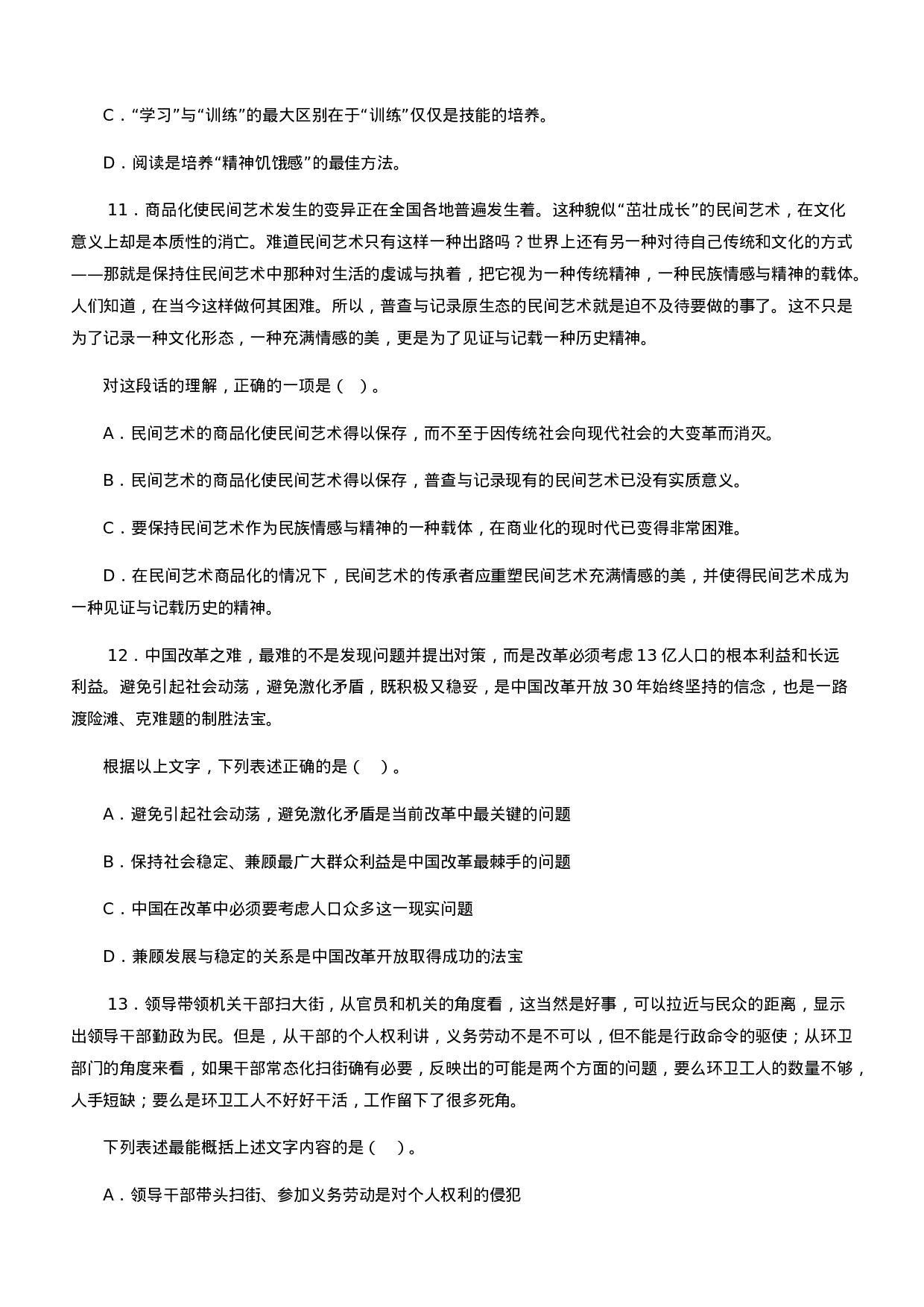 考公2010年黑龙江公务员考试《行测》真题及参考解析523.doc 第5页