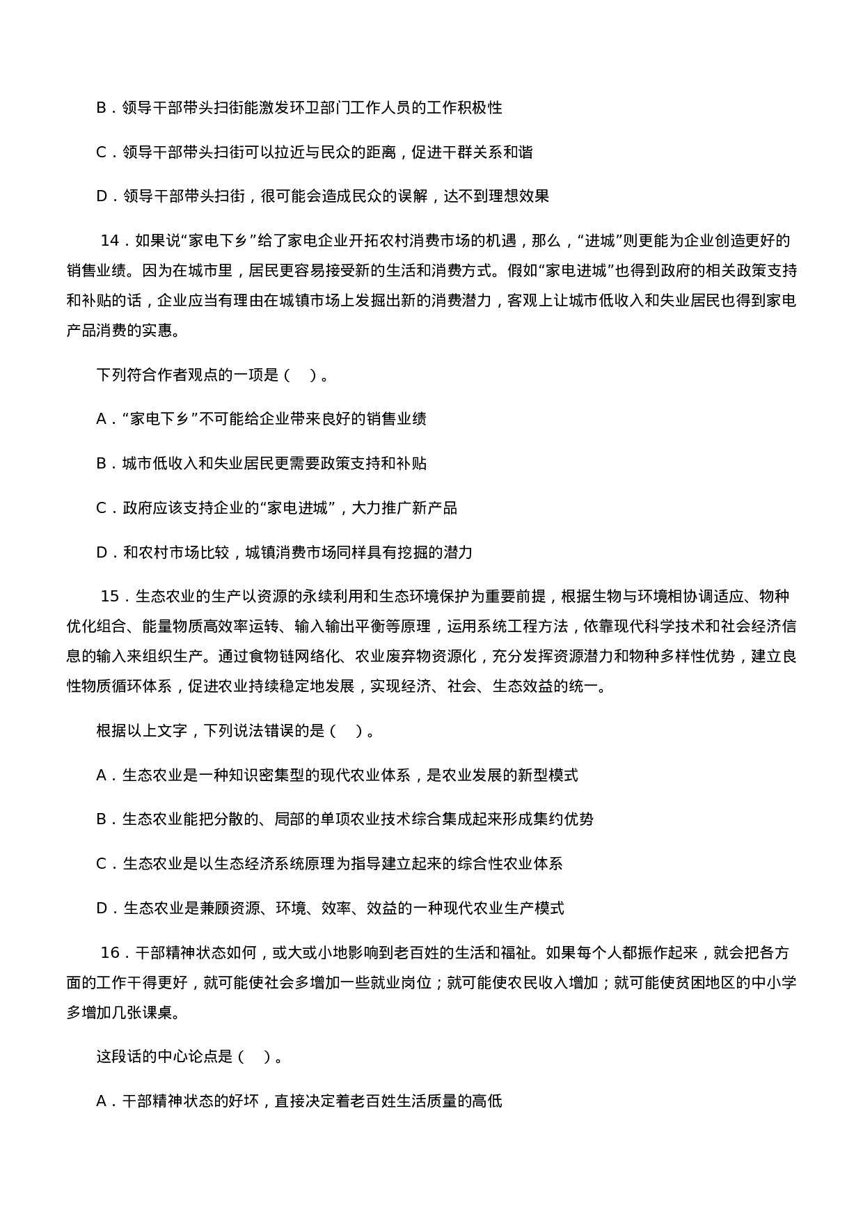 考公2010年黑龙江公务员考试《行测》真题及参考解析523.doc 第6页