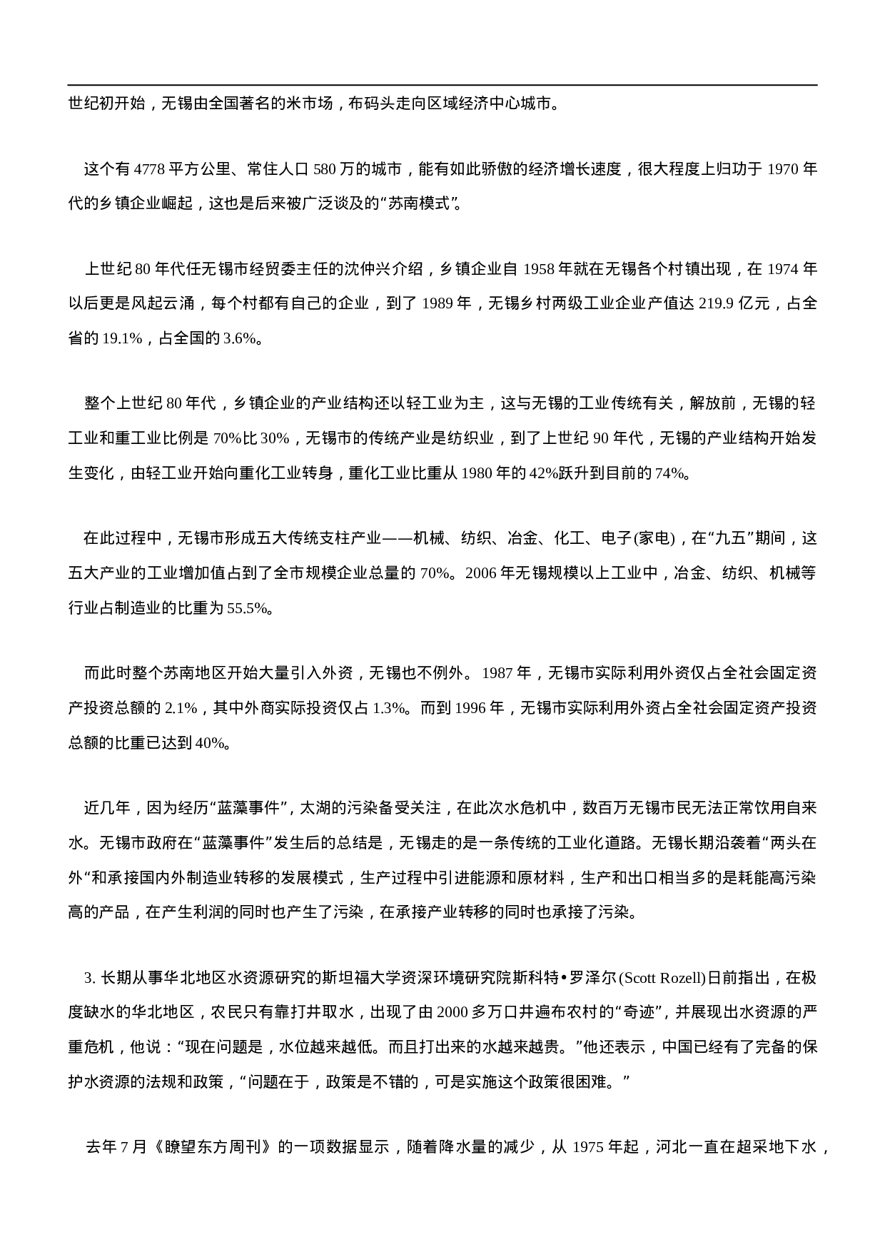 考公2010年黑龙江公务员考试《申论》真题及参考解析522.doc 第2页