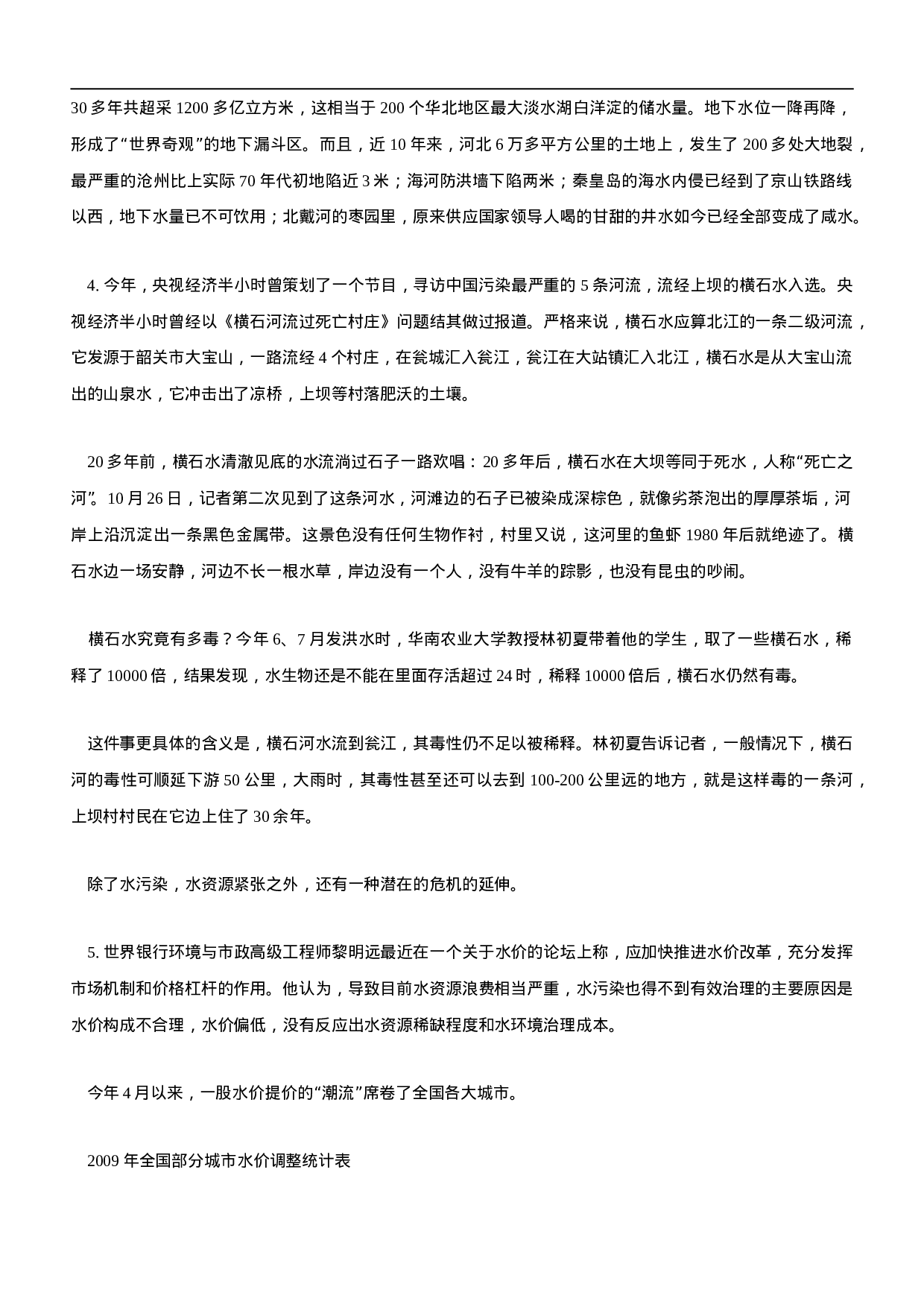 考公2010年黑龙江公务员考试《申论》真题及参考解析522.doc 第3页
