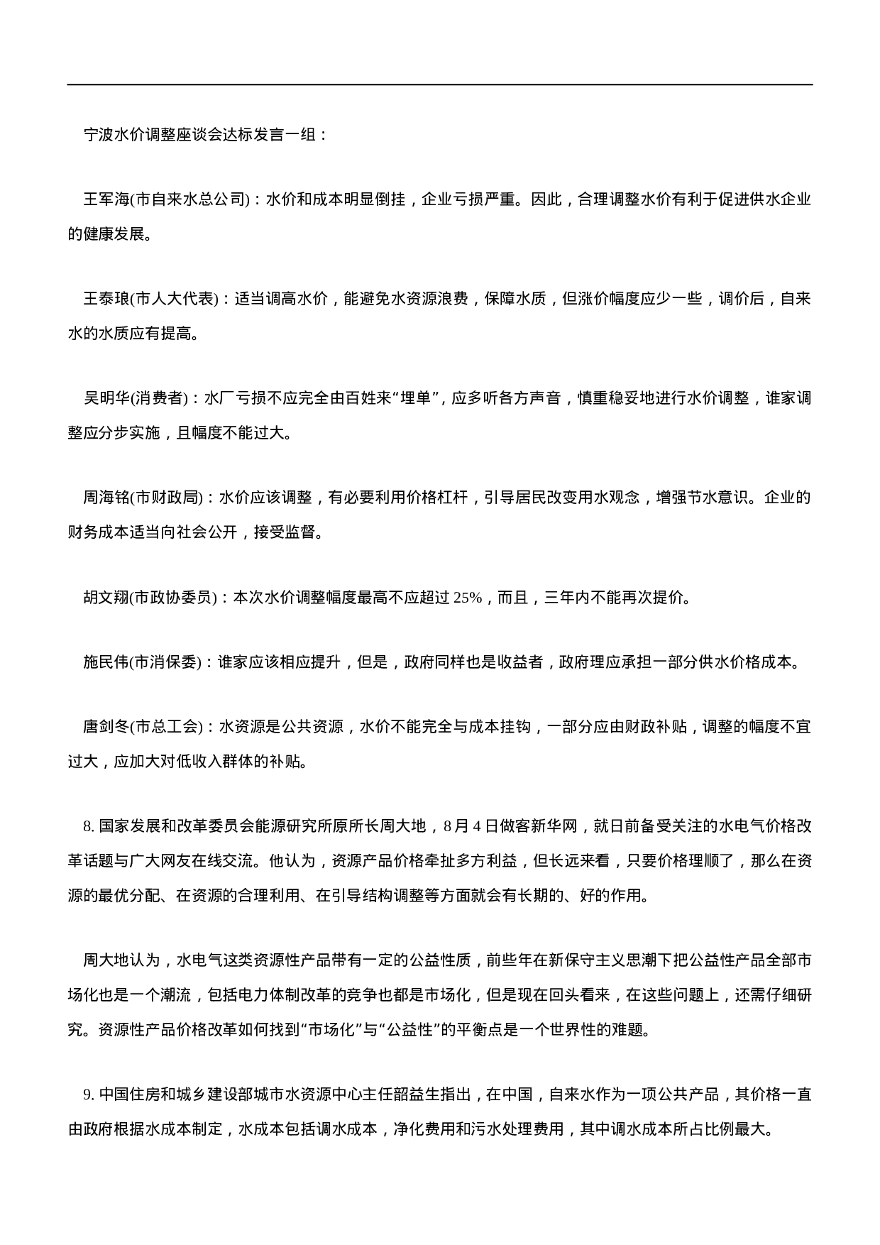 考公2010年黑龙江公务员考试《申论》真题及参考解析522.doc 第5页
