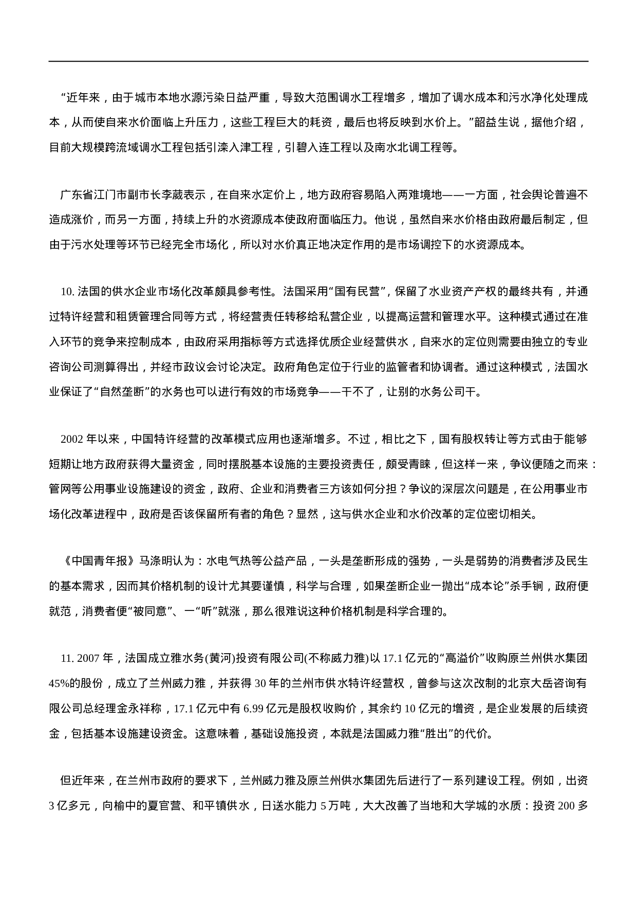 考公2010年黑龙江公务员考试《申论》真题及参考解析522.doc 第6页