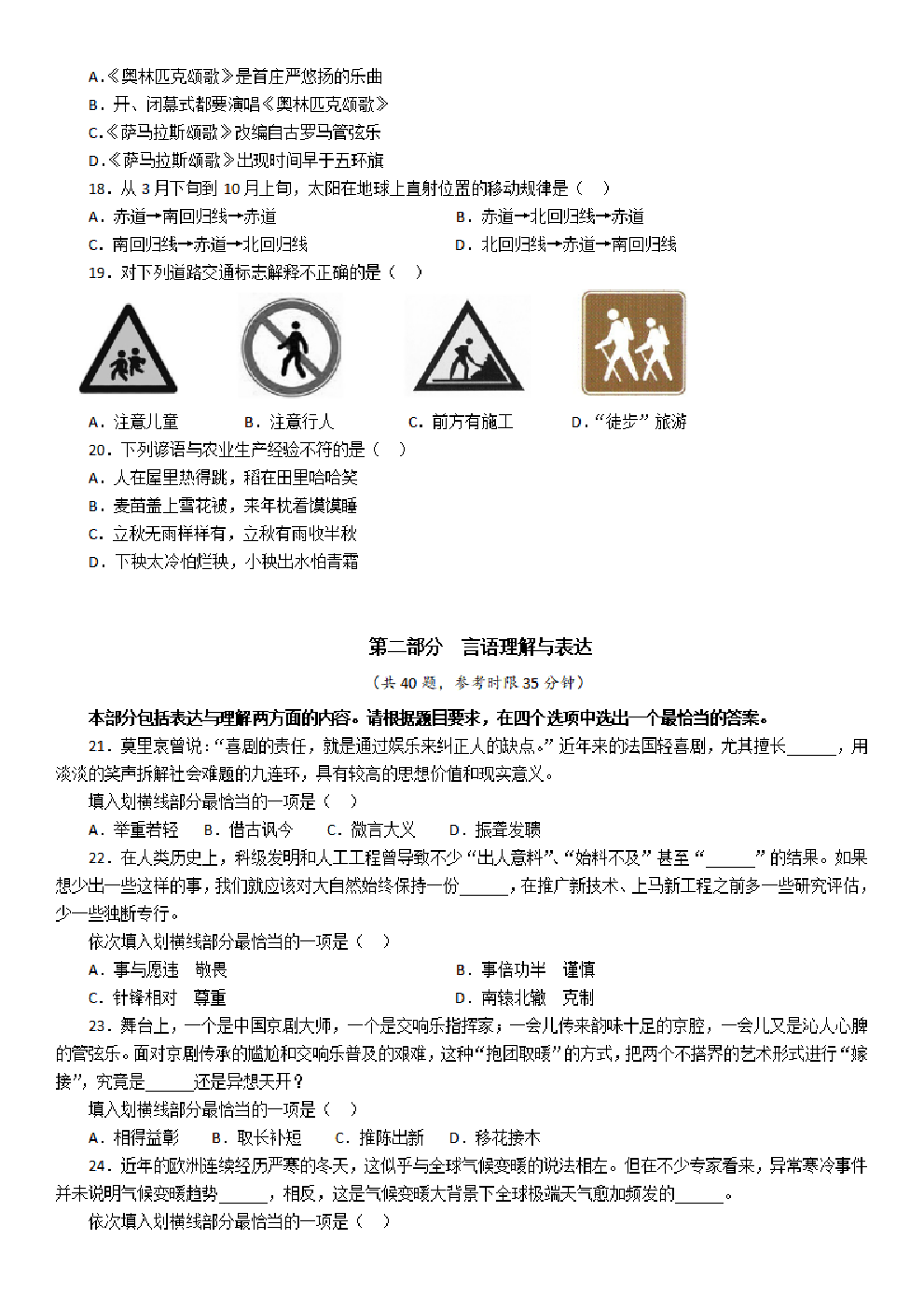 考公2013年中央、国家机关公务员录用考试行政职业能力测试真题及答案解析【完整+答案+解析】871.pdf 第3页