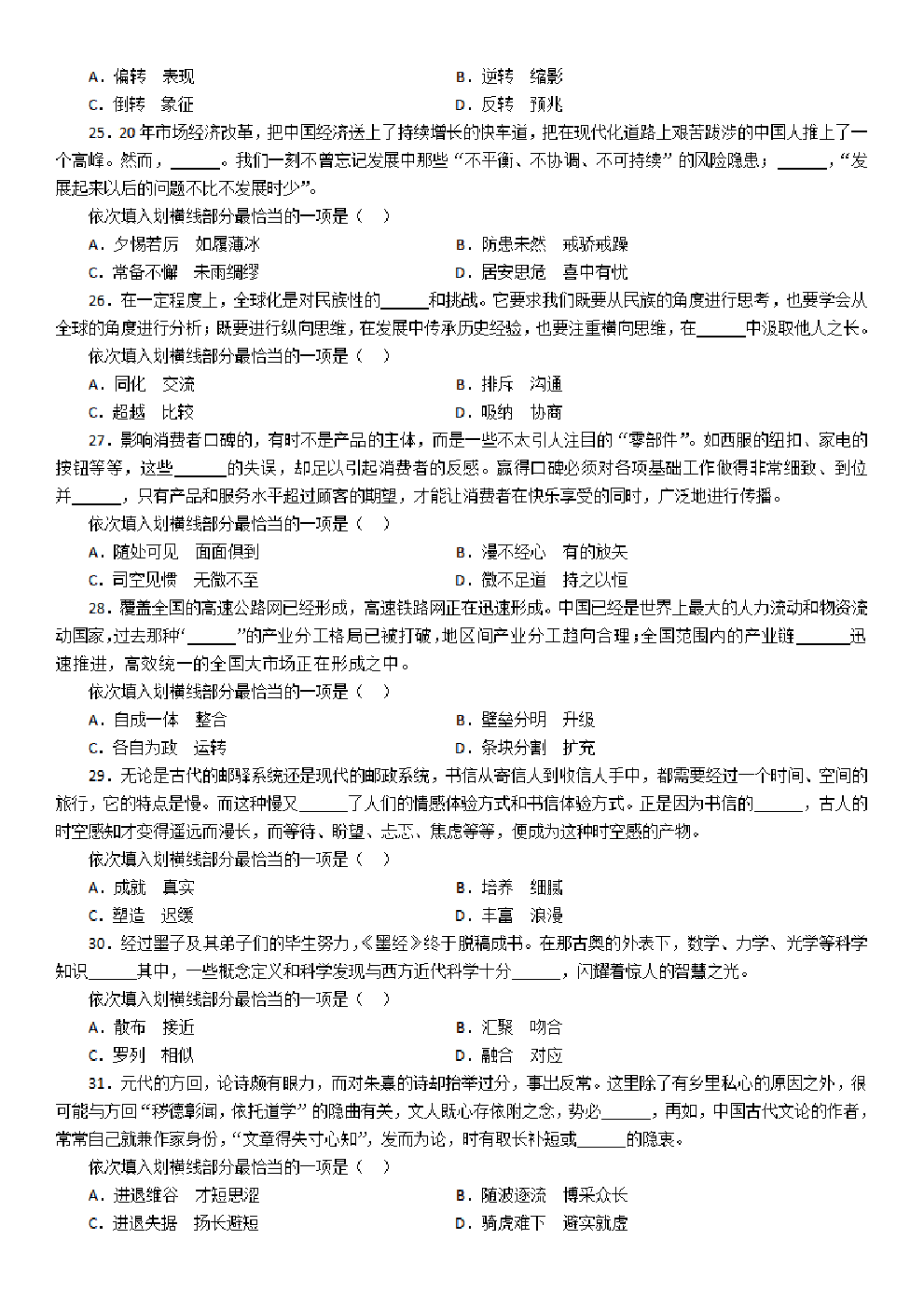 考公2013年中央、国家机关公务员录用考试行政职业能力测试真题及答案解析【完整+答案+解析】871.pdf 第4页